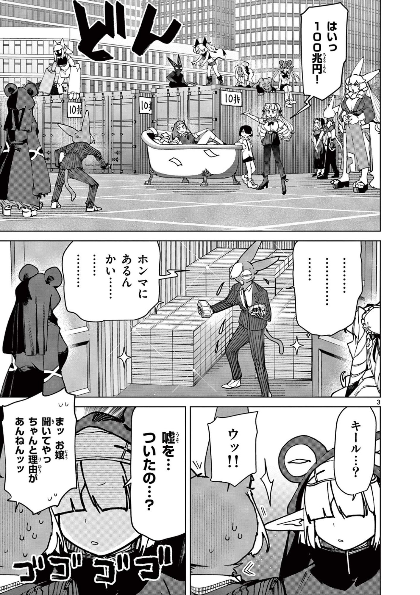 ジャイアントお嬢様 第150話 - Page 3