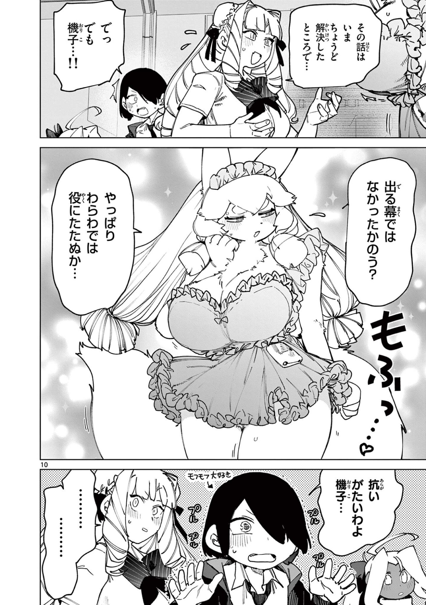 ジャイアントお嬢様 第159話 - Page 12