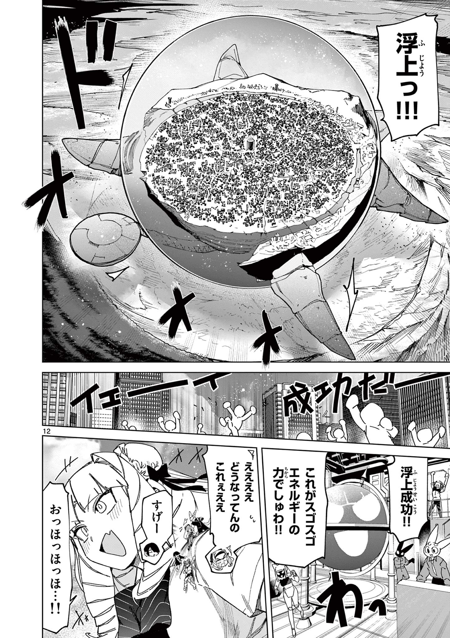 ジャイアントお嬢様 第152話 - Page 12