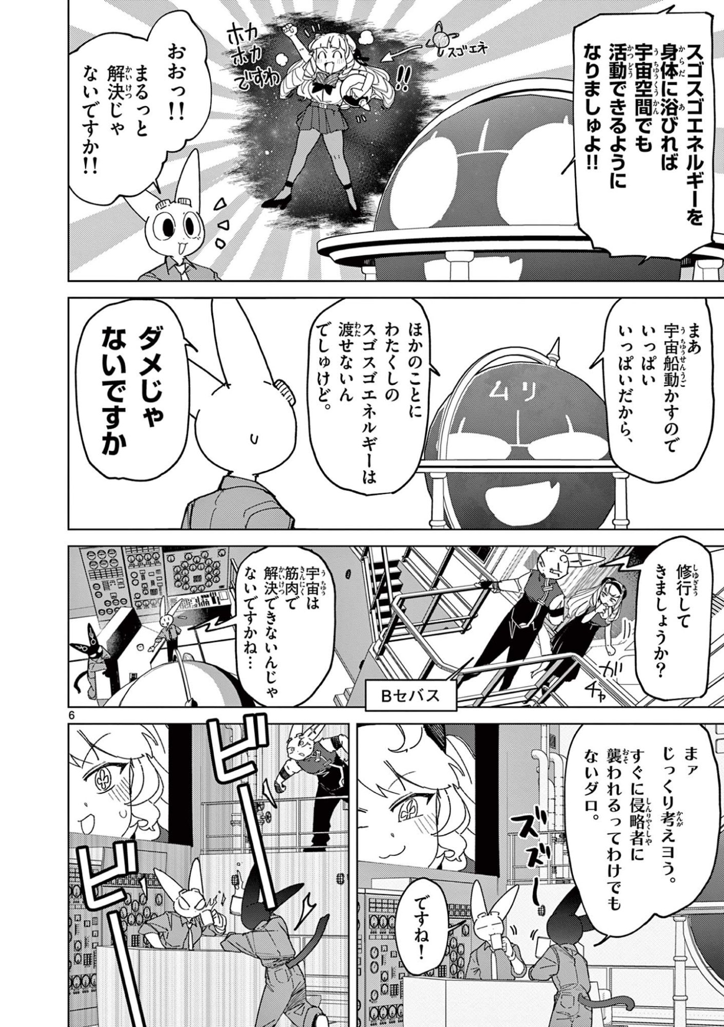 ジャイアントお嬢様 第153話 - Page 6
