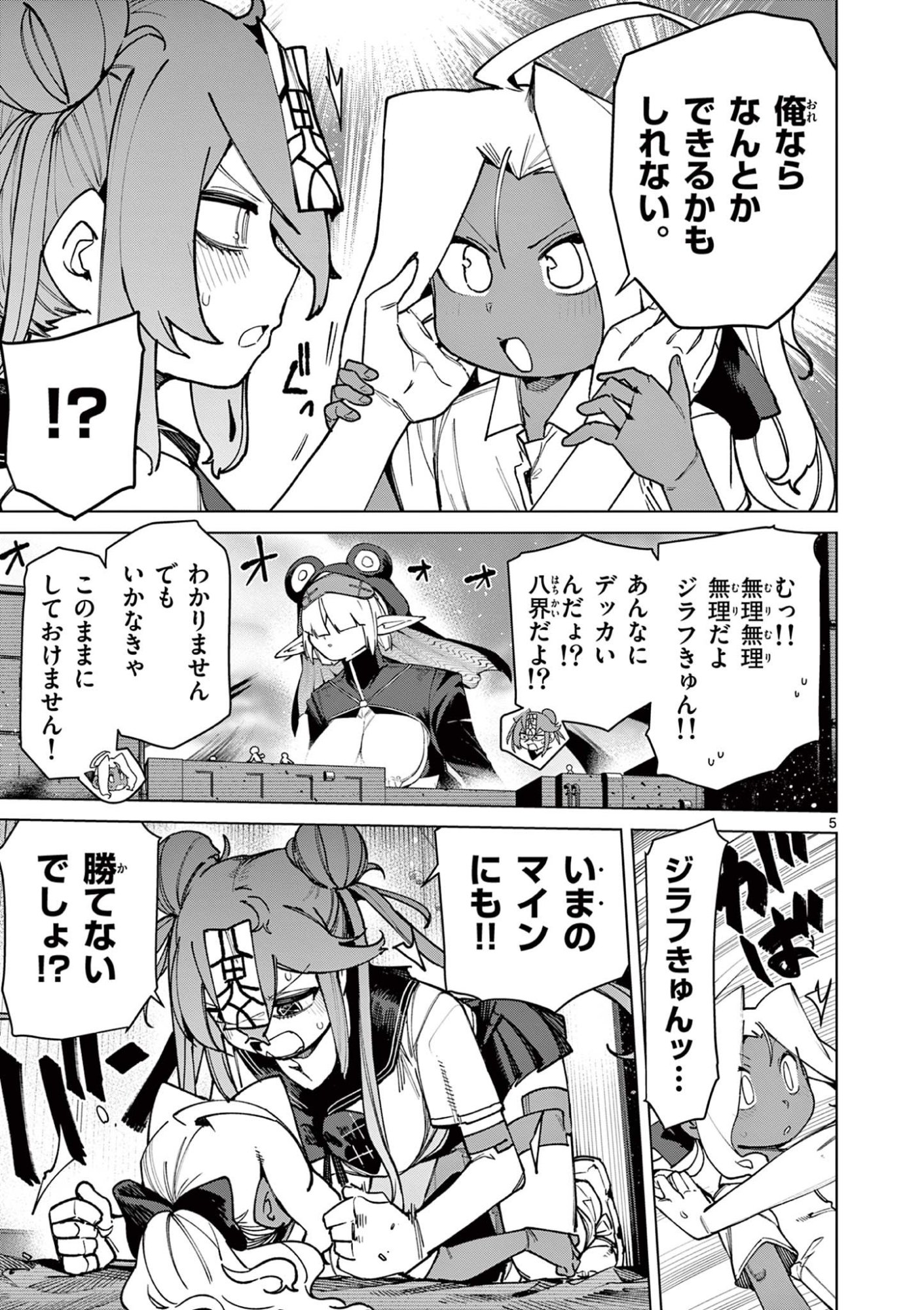 ジャイアントお嬢様 第149話 - Page 5