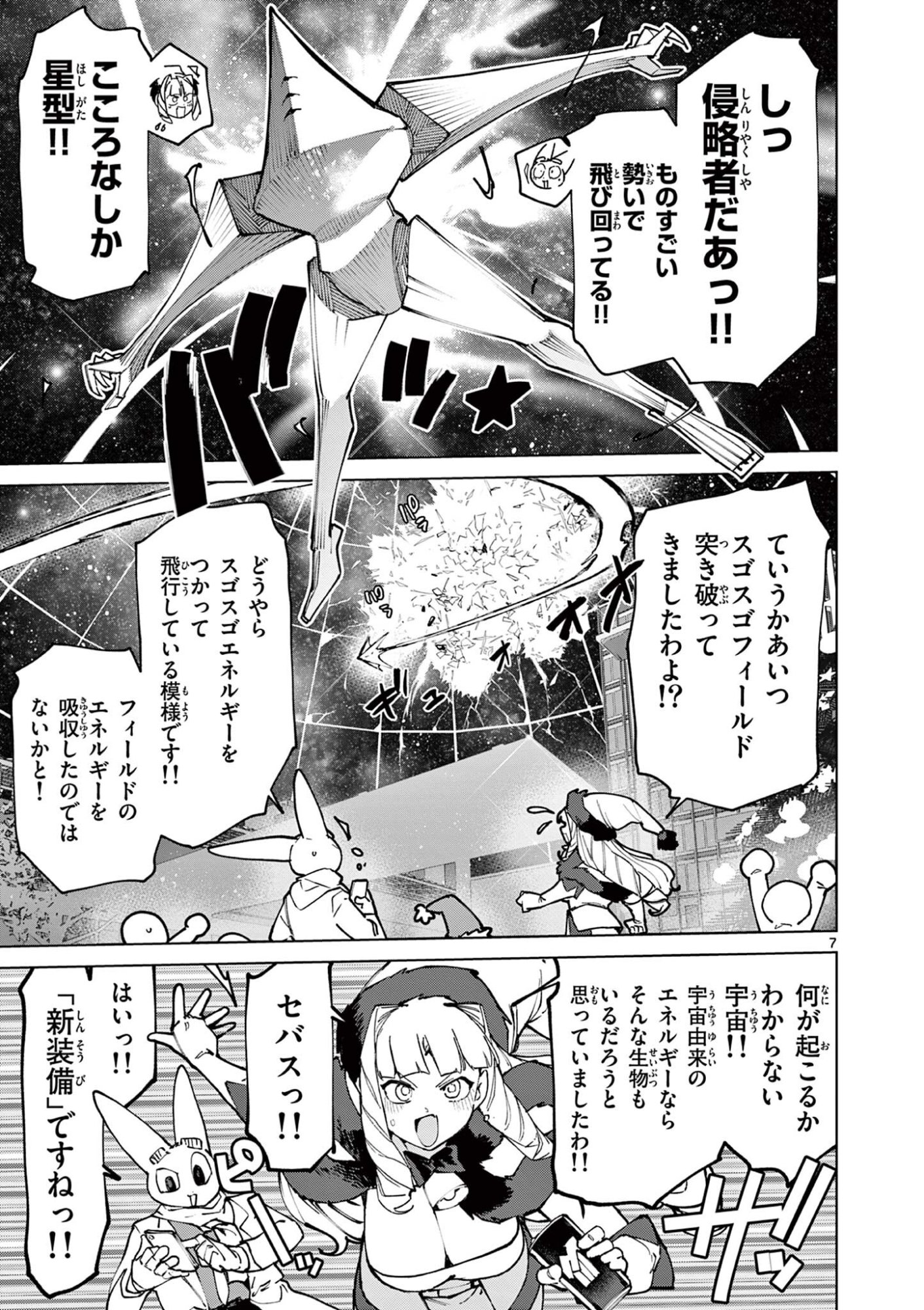 ジャイアントお嬢様 第160話 - Page 9