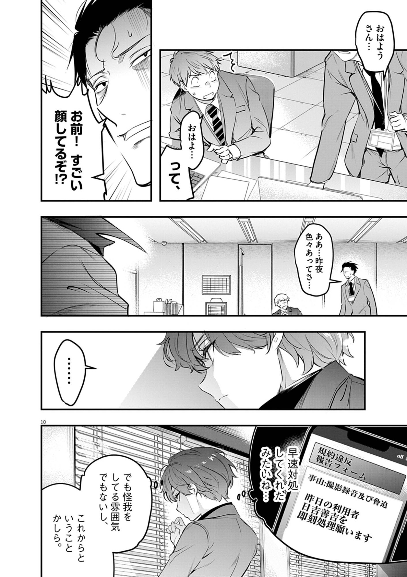 ハーレム相続 第14.1話 - Page 10