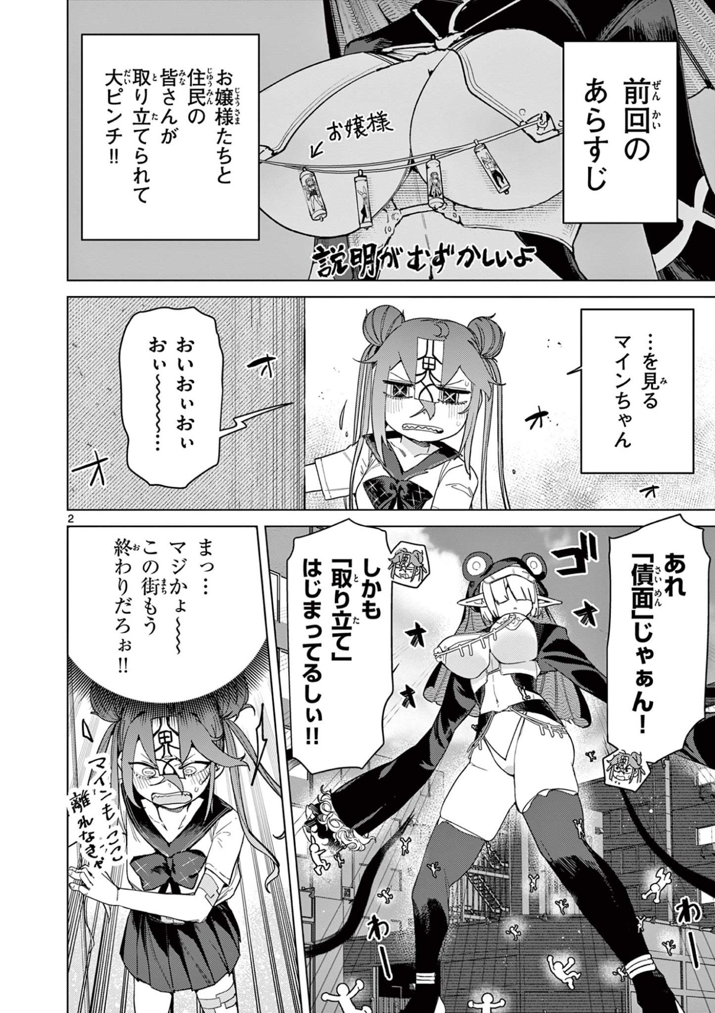 ジャイアントお嬢様 第149話 - Page 2
