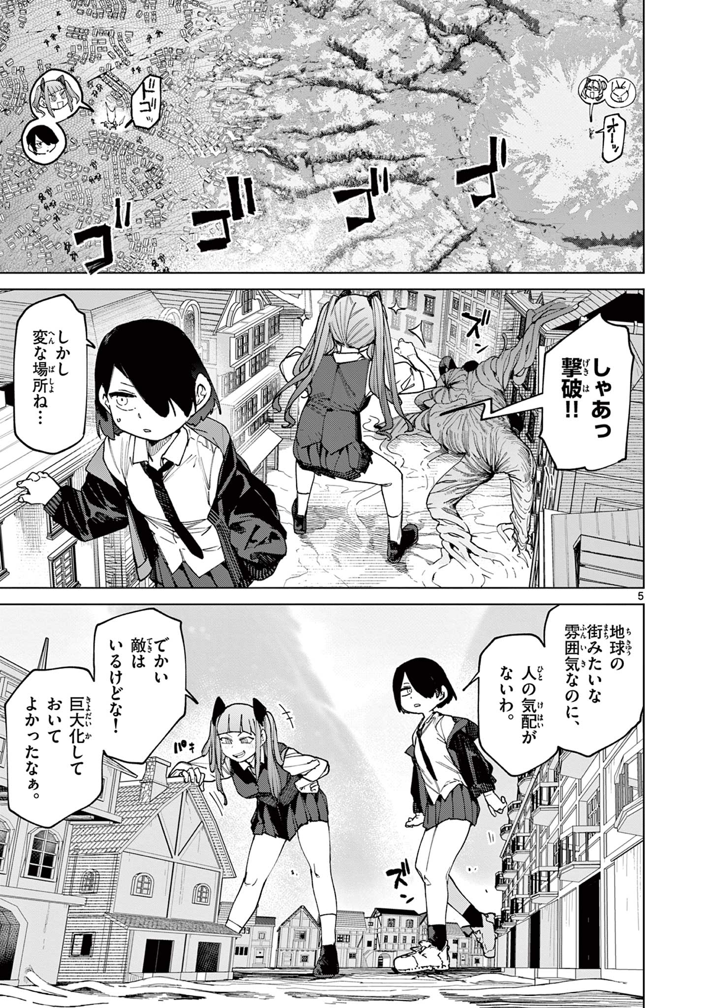ジャイアントお嬢様 第156話 - Page 7