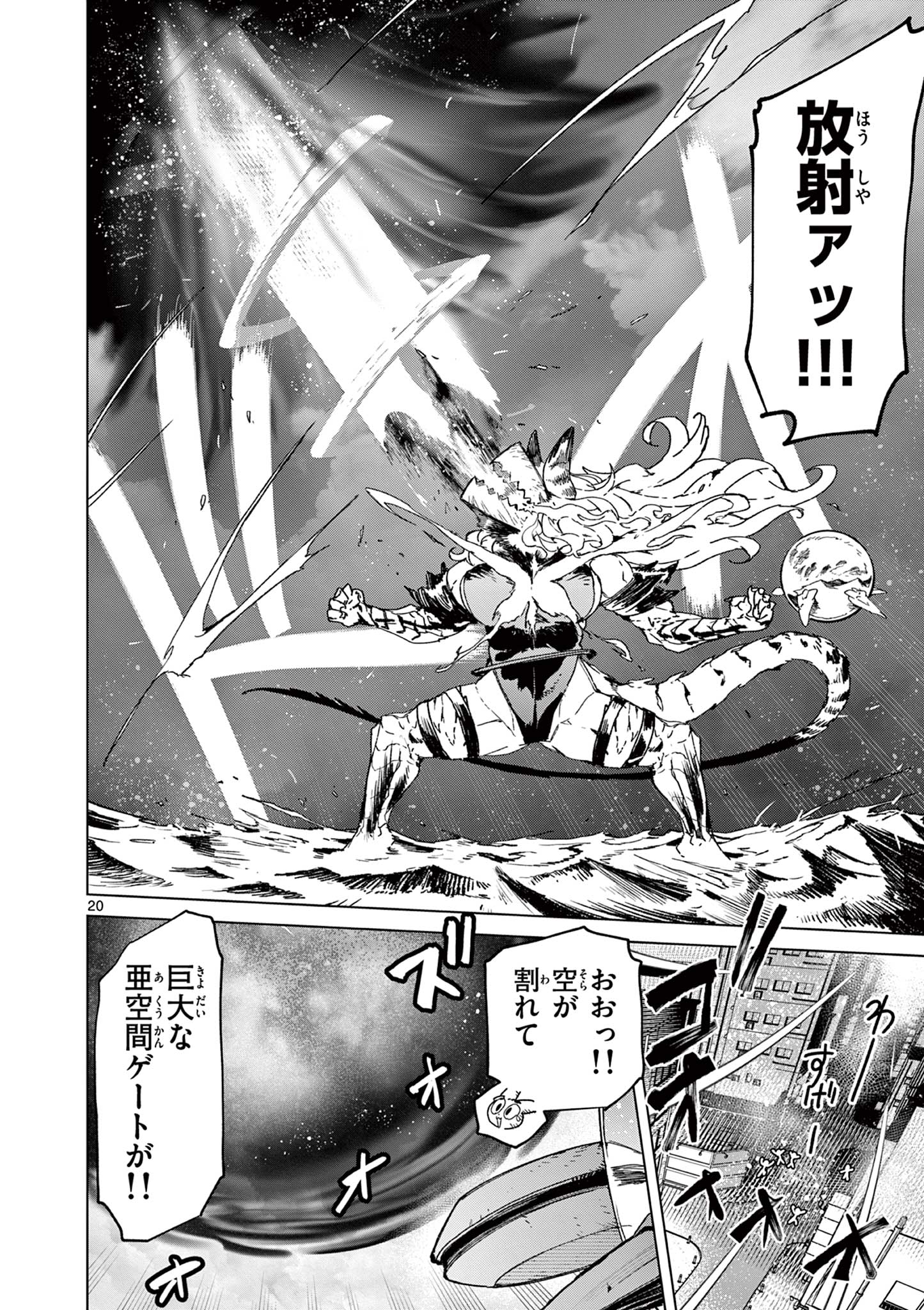ジャイアントお嬢様 第152話 - Page 20