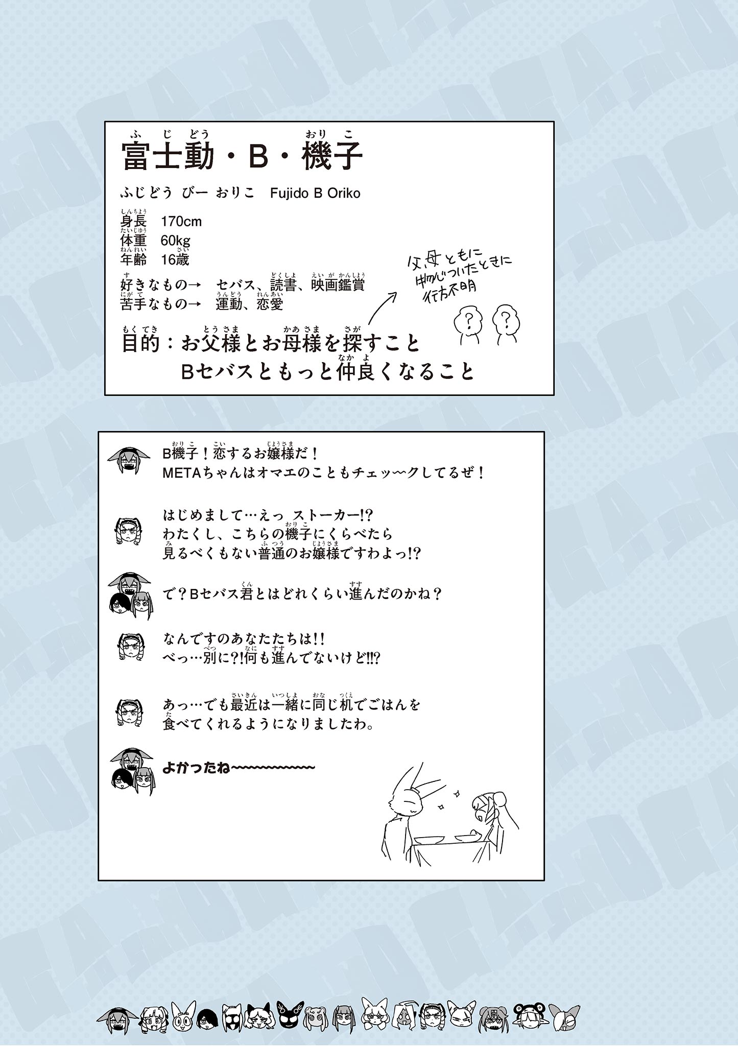ジャイアントお嬢様 第150.5話 - Page 23