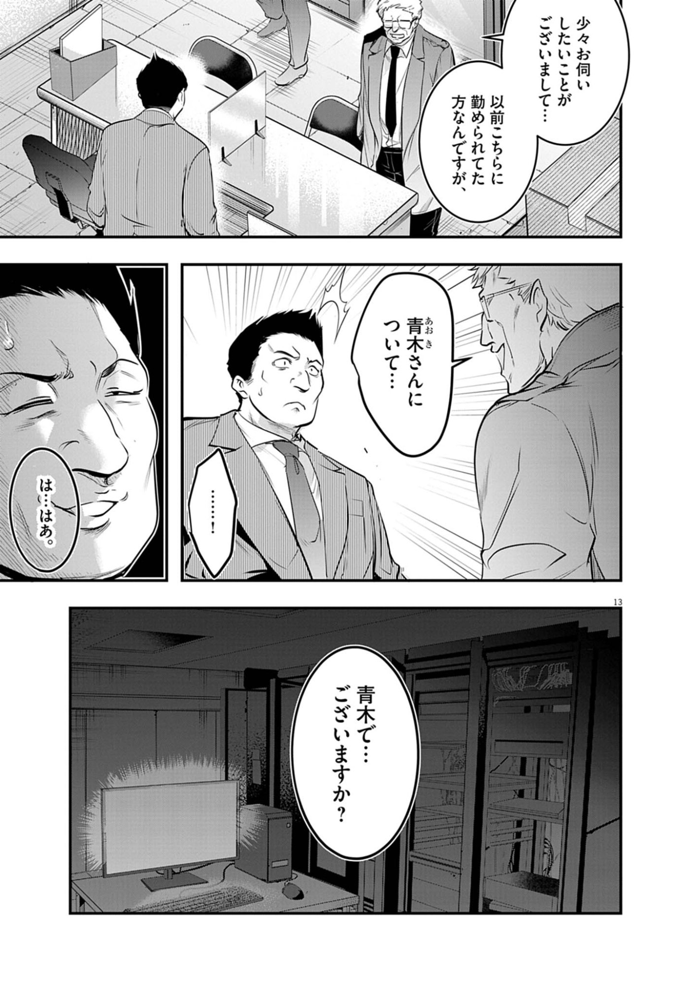 ハーレム相続 第14.1話 - Page 13