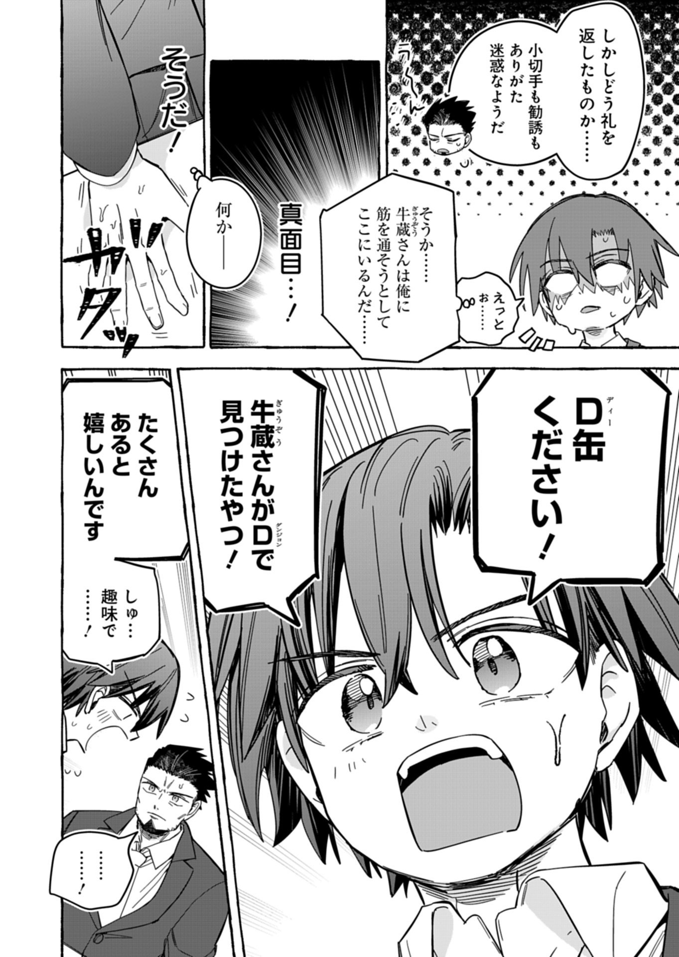 幸運の初期値が異常に高かった高校生が、缶詰ガチャで手に入れたスキルを使って現代ダンジョンで最強になる物語 第10.2話 - Page 2
