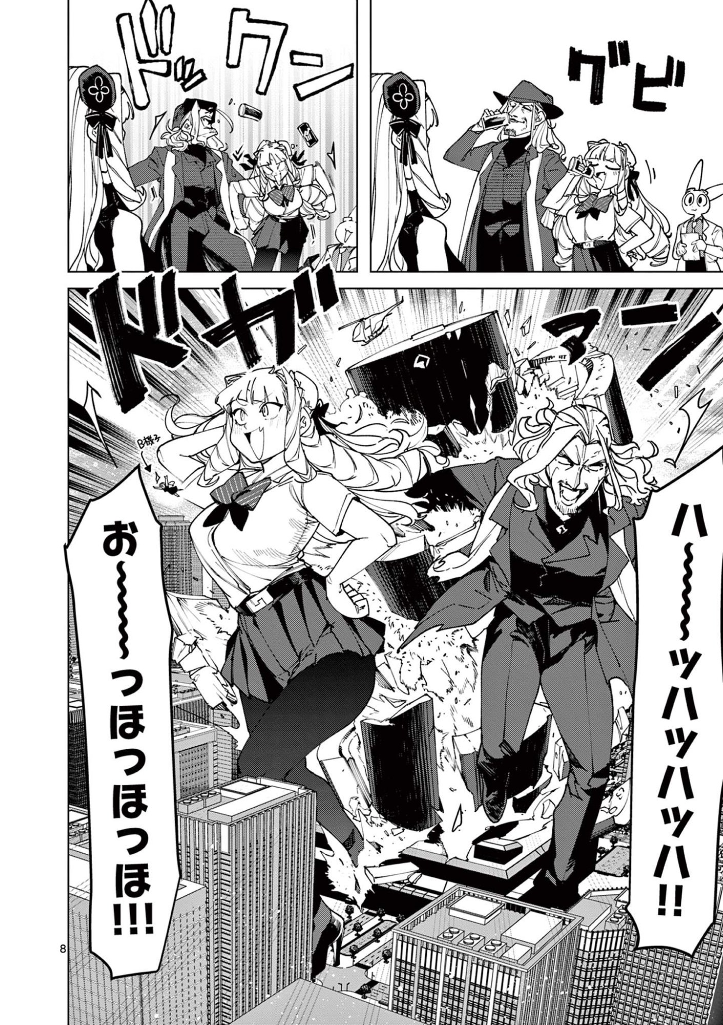 ジャイアントお嬢様 第151話 - Page 8