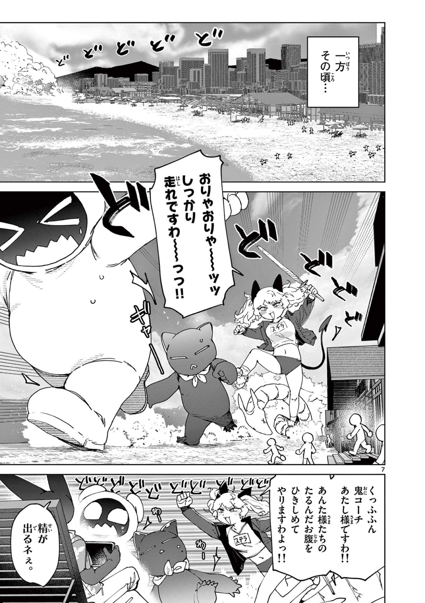 ジャイアントお嬢様 第154話 - Page 7