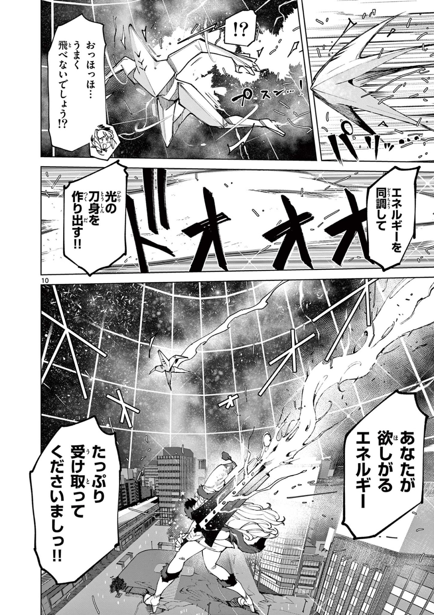 ジャイアントお嬢様 第160話 - Page 12