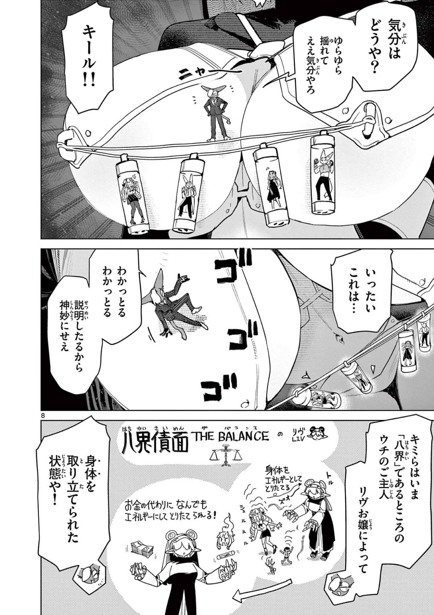 ジャイアントお嬢様 第148話 - Page 10