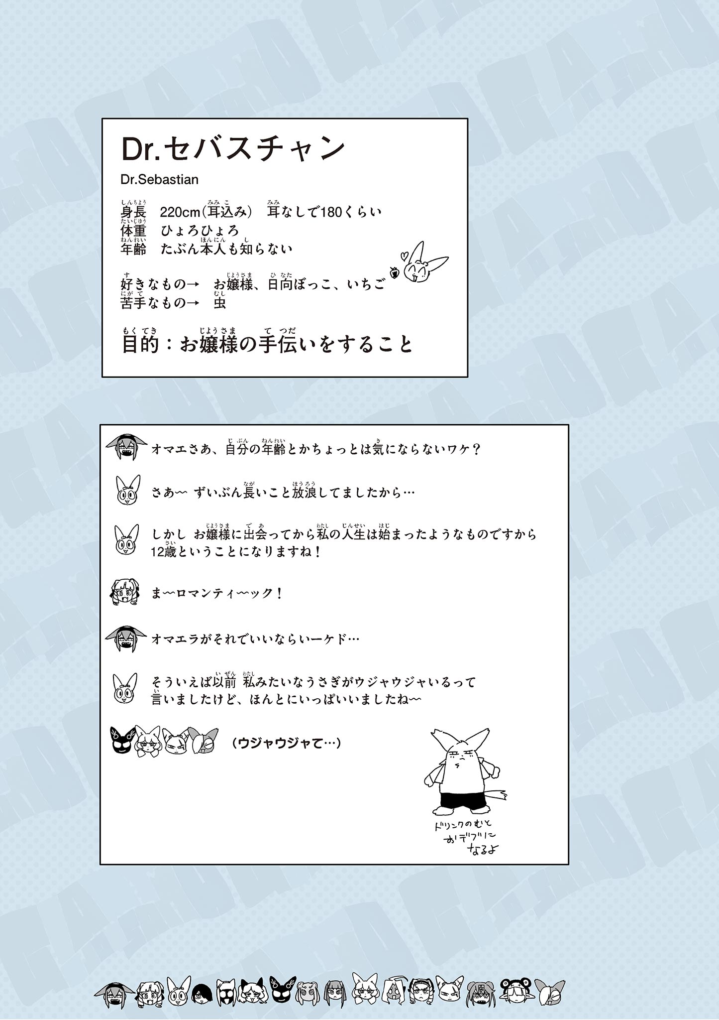 ジャイアントお嬢様 第150.5話 - Page 5