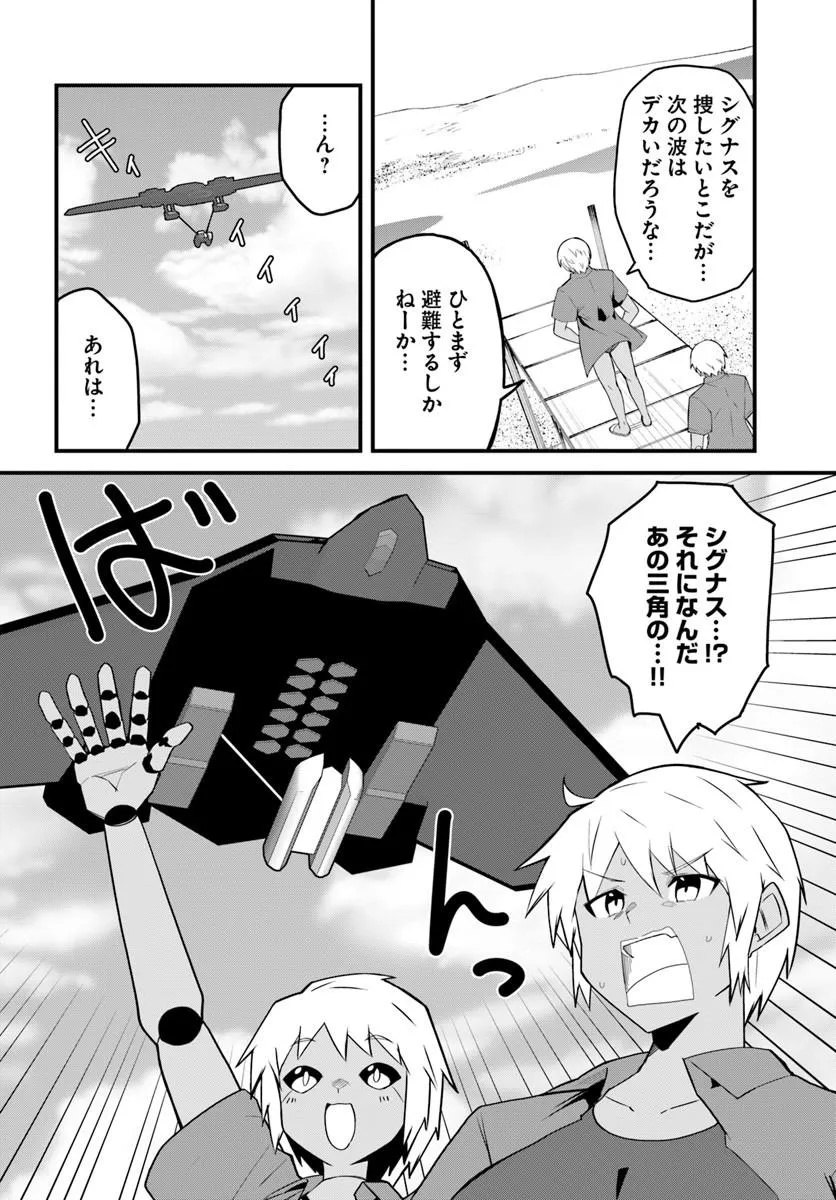 マギクラフト・マイスター 第83.1話 - Page 2