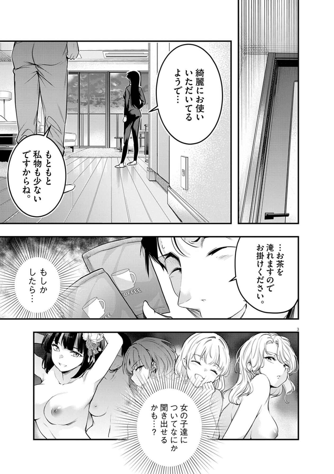 ハーレム相続 第14.2話 - Page 3