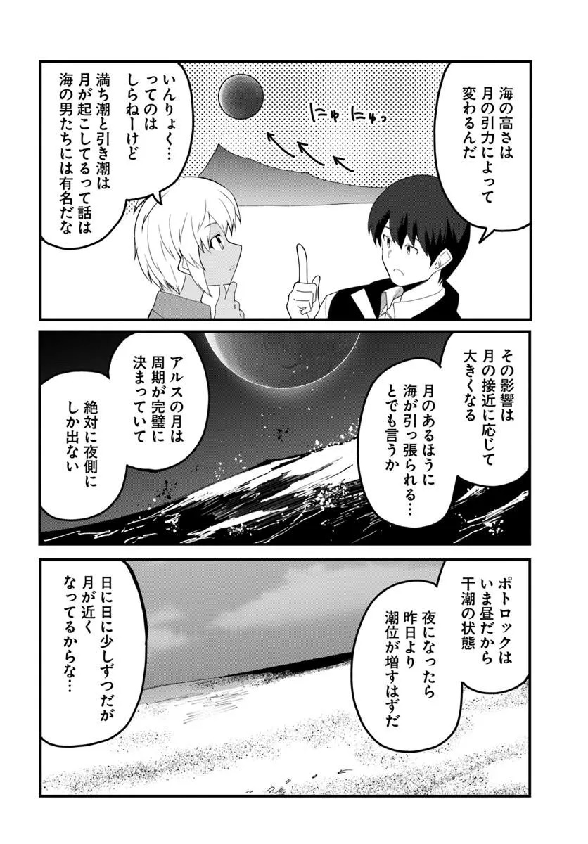 マギクラフト・マイスター 第83.1話 - Page 4