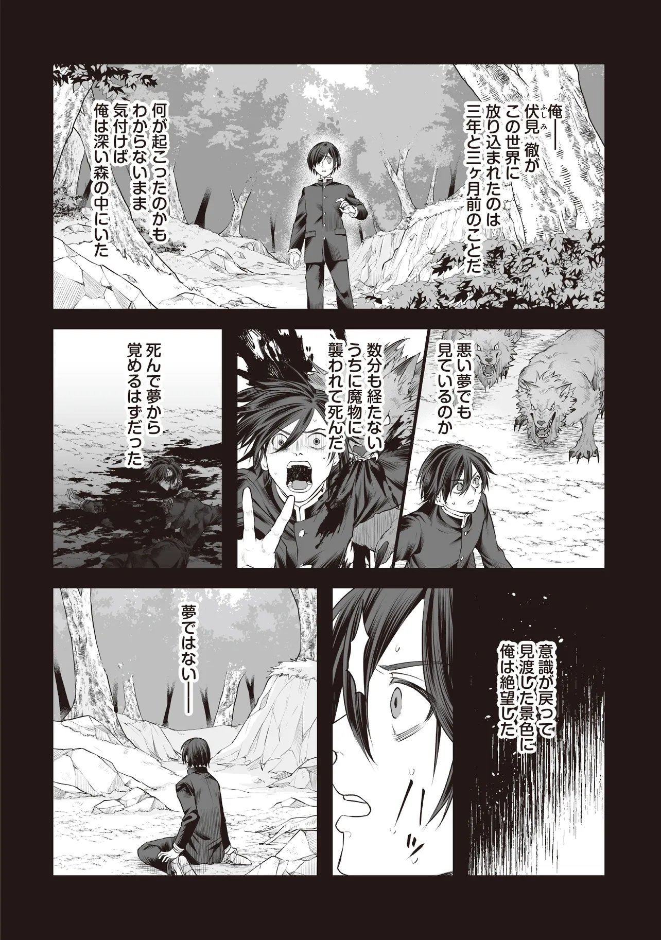 不死たる異端者と災いの竜姫 第2.1話 - Page 14