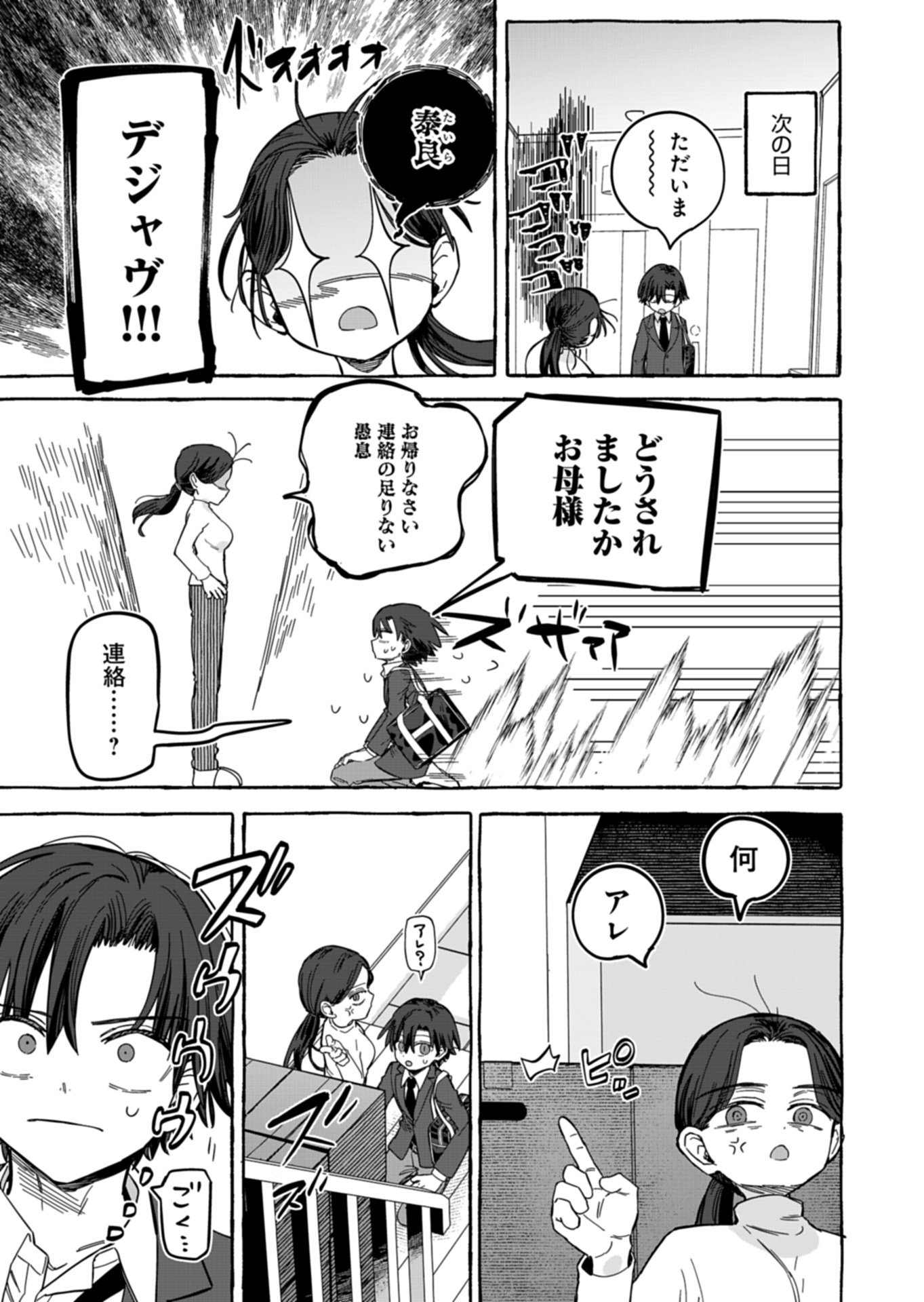 幸運の初期値が異常に高かった高校生が、缶詰ガチャで手に入れたスキルを使って現代ダンジョンで最強になる物語 第10.2話 - Page 5