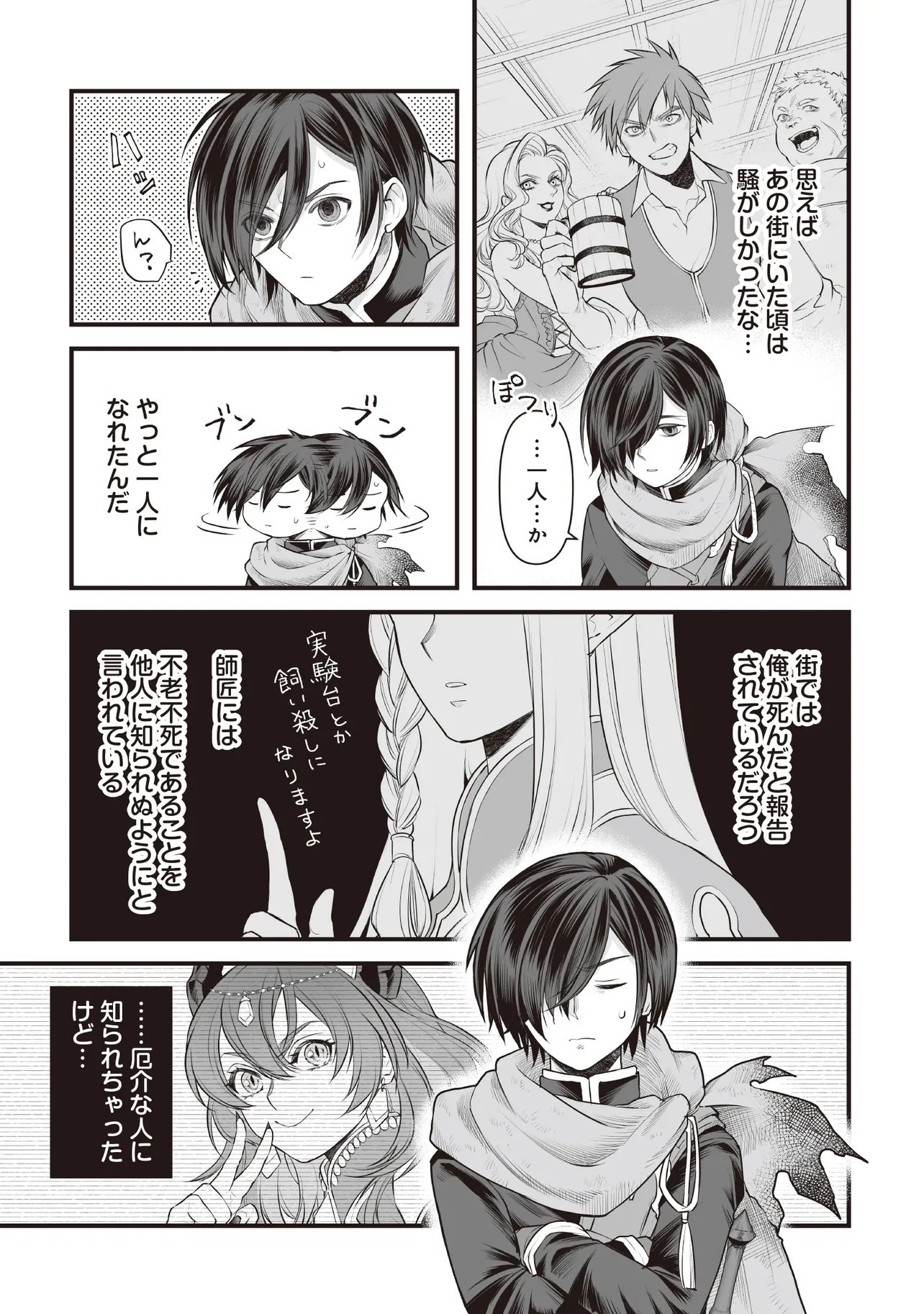 不死たる異端者と災いの竜姫 第2.1話 - Page 5