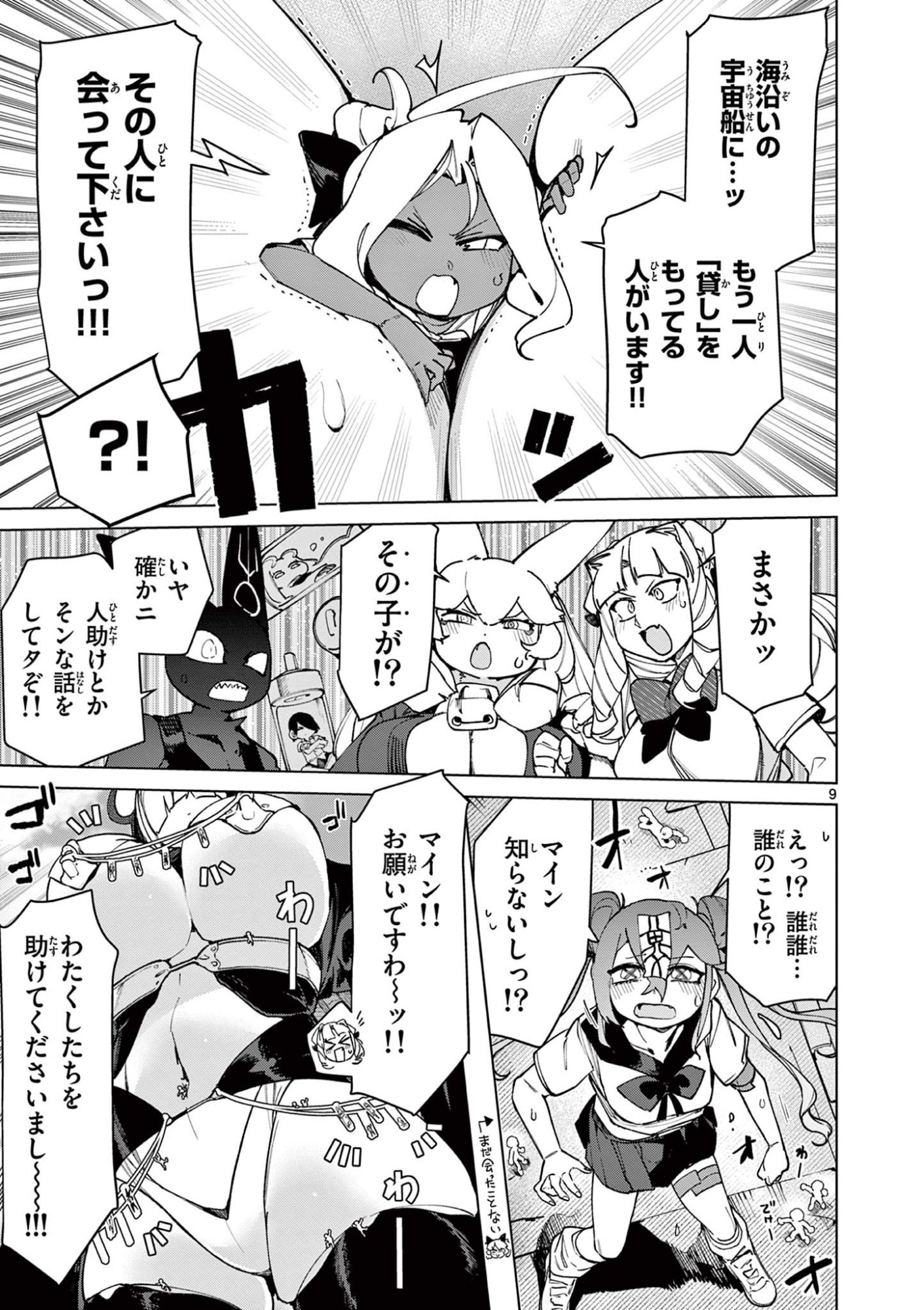 ジャイアントお嬢様 第149話 - Page 9