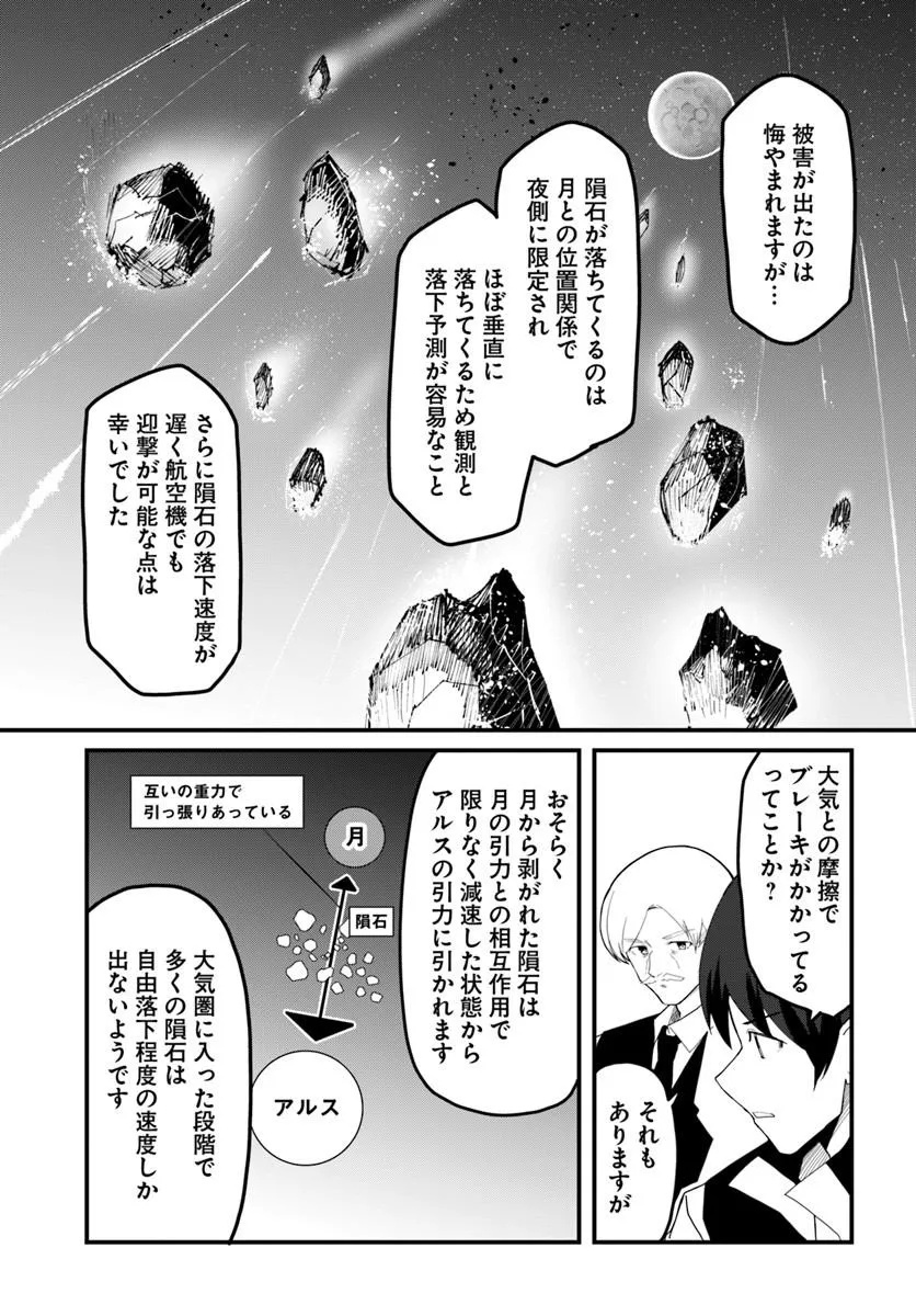マギクラフト・マイスター 第83.1話 - Page 13