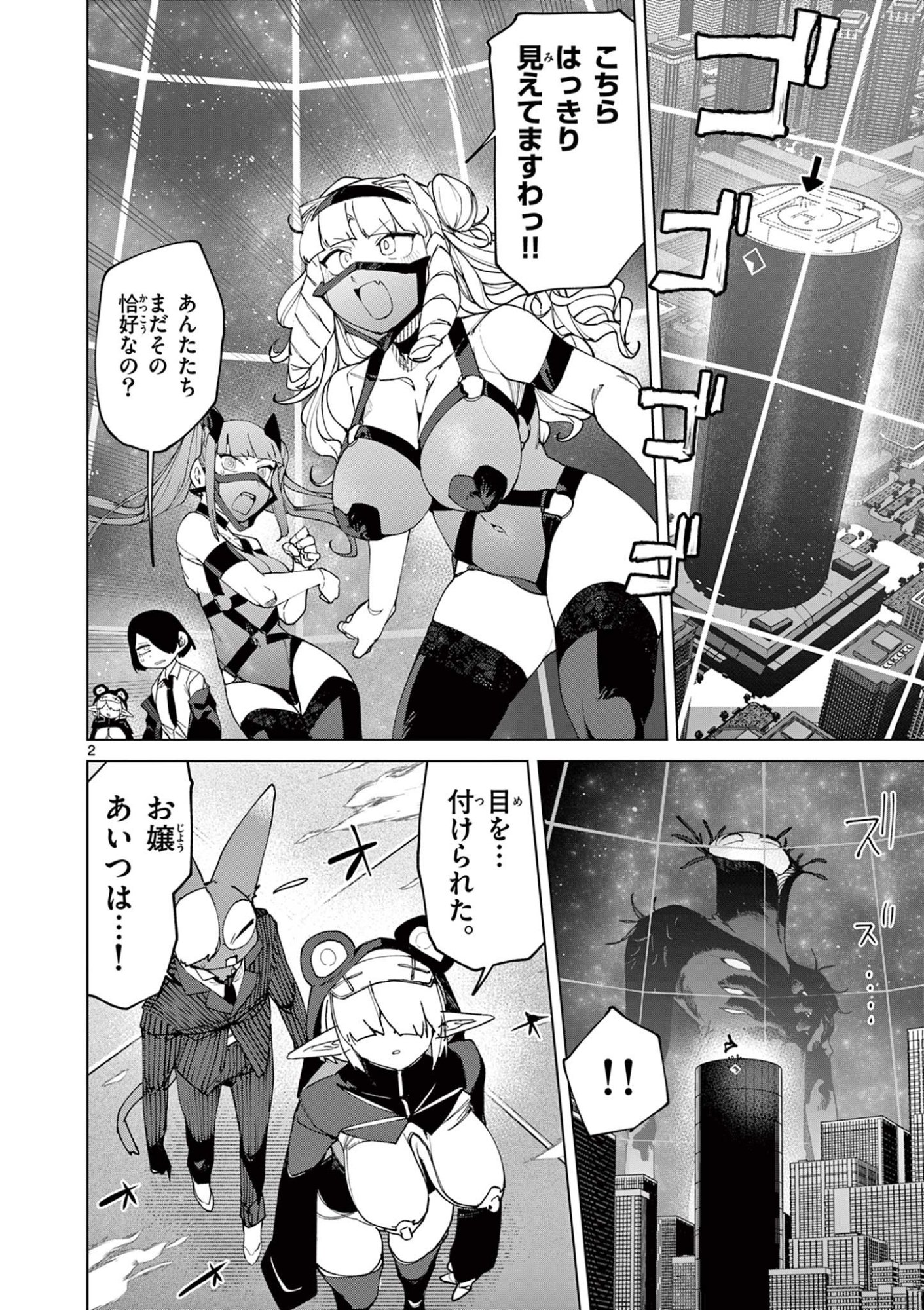ジャイアントお嬢様 第155話 - Page 2