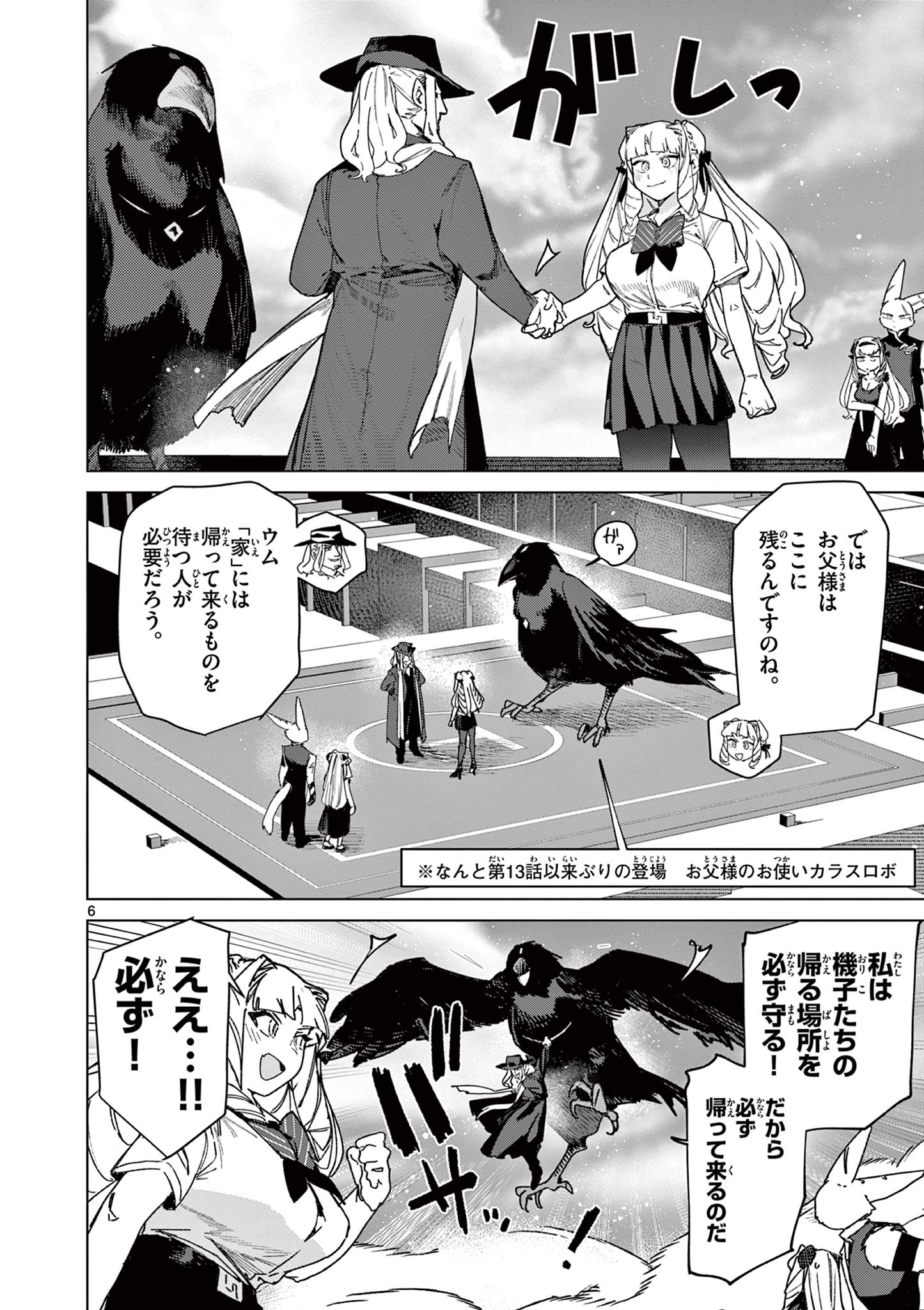 ジャイアントお嬢様 第152話 - Page 6