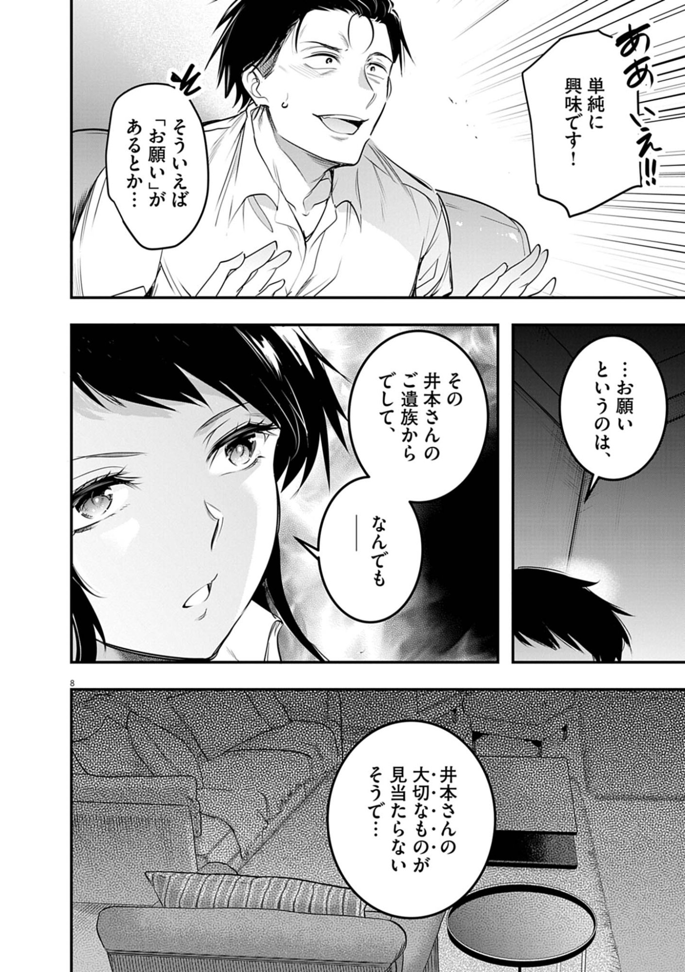 ハーレム相続 第14.2話 - Page 8