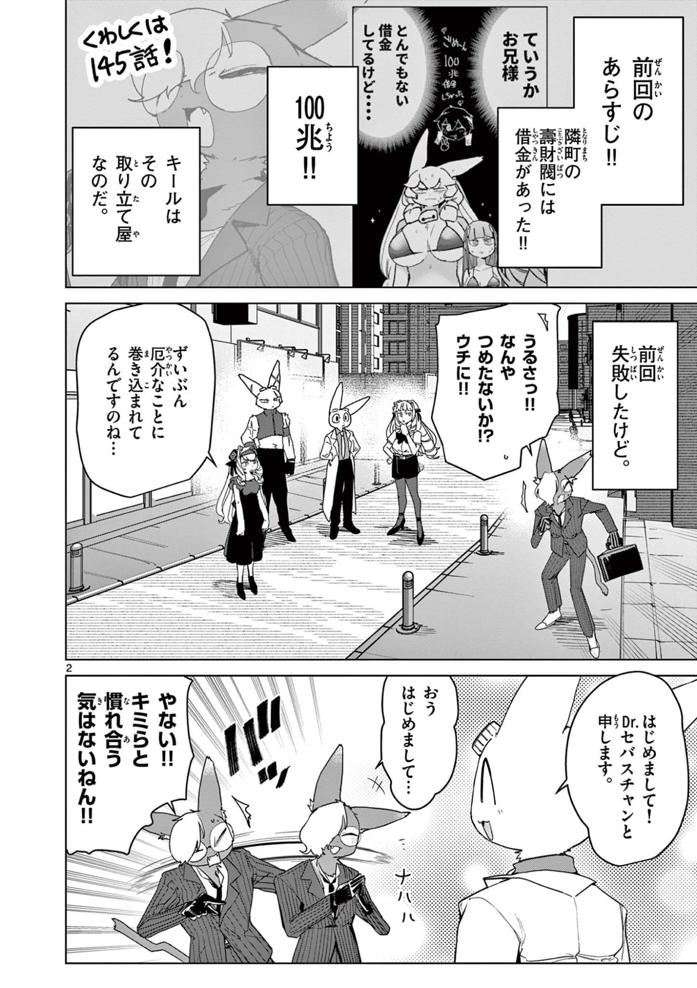 ジャイアントお嬢様 第148話 - Page 4