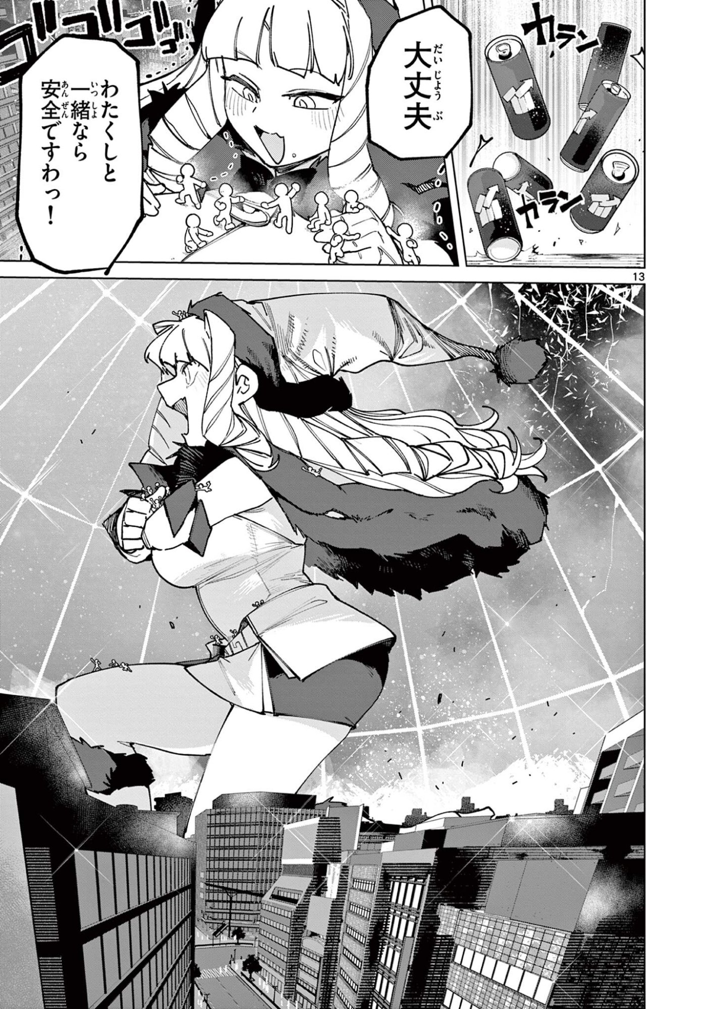 ジャイアントお嬢様 第160話 - Page 15
