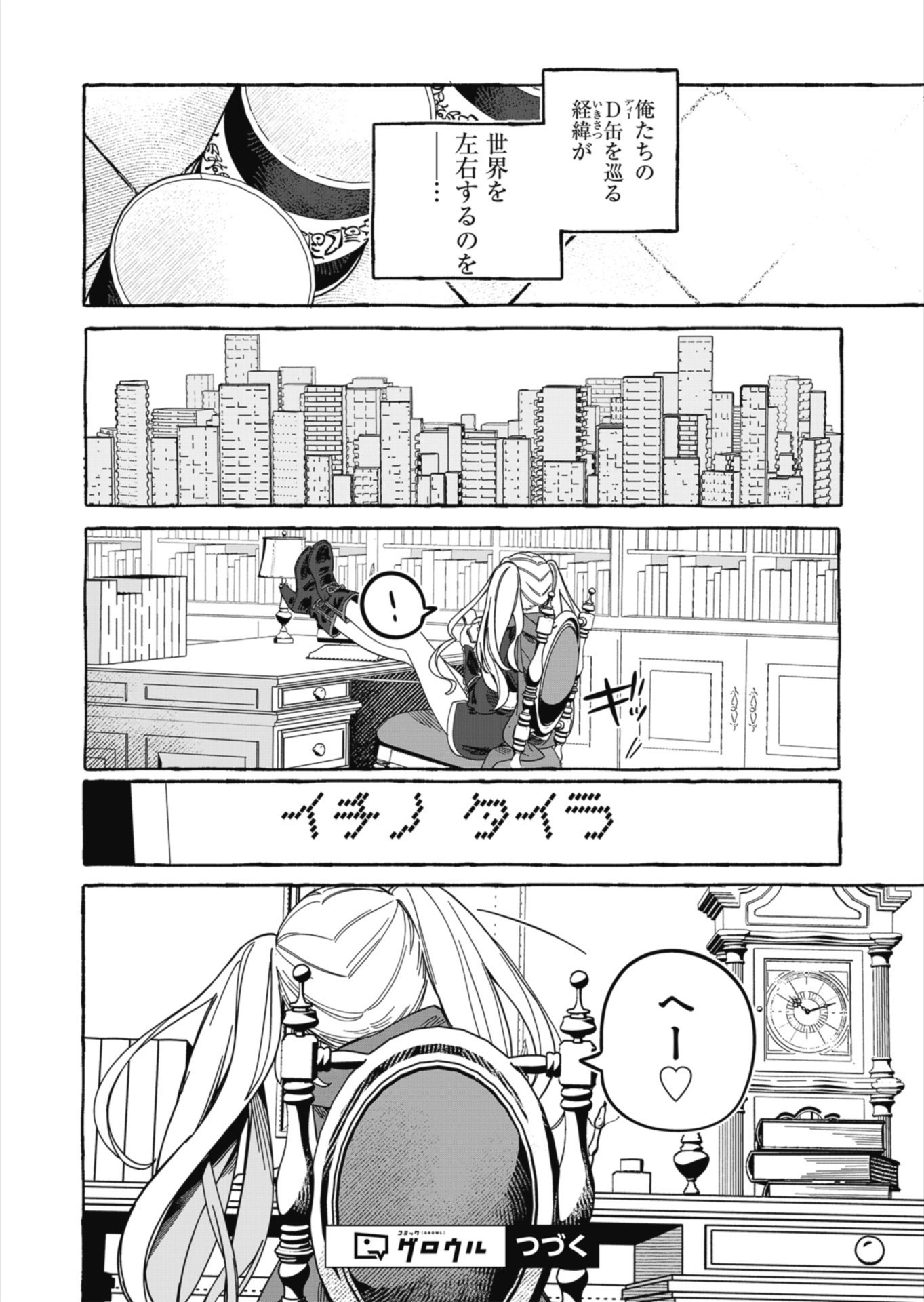 幸運の初期値が異常に高かった高校生が、缶詰ガチャで手に入れたスキルを使って現代ダンジョンで最強になる物語 第10.2話 - Page 16