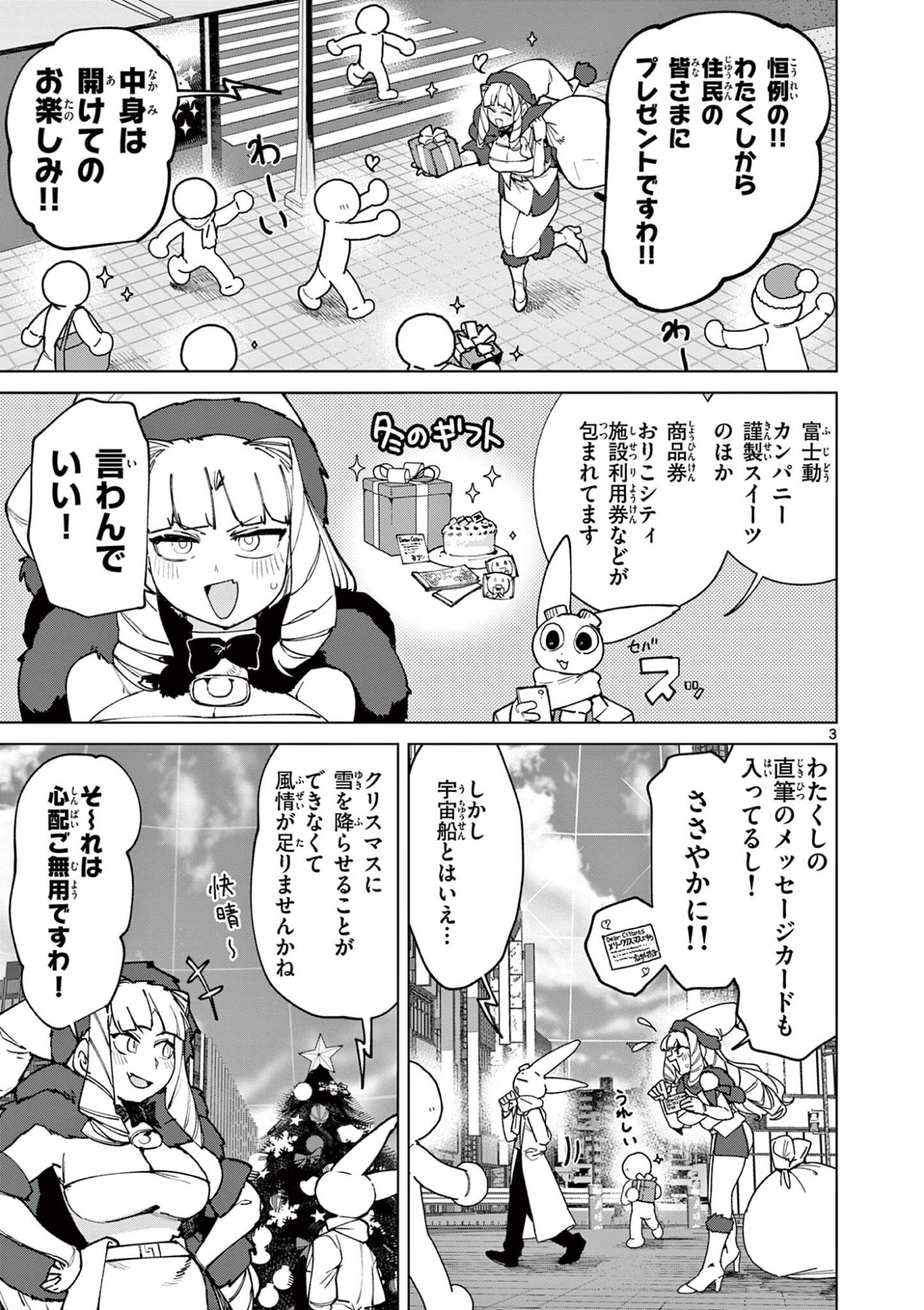 ジャイアントお嬢様 第160話 - Page 5