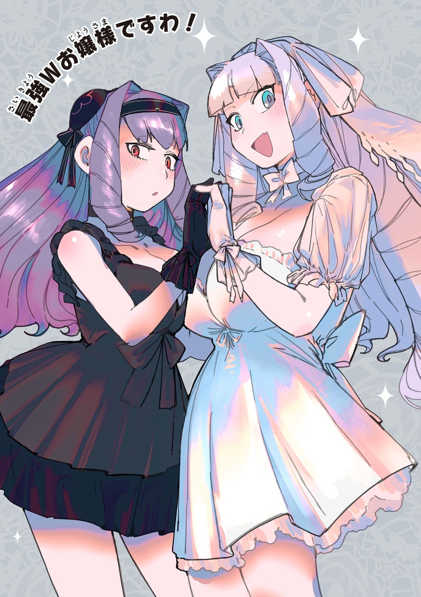 ジャイアントお嬢様 第158話 - Page 3