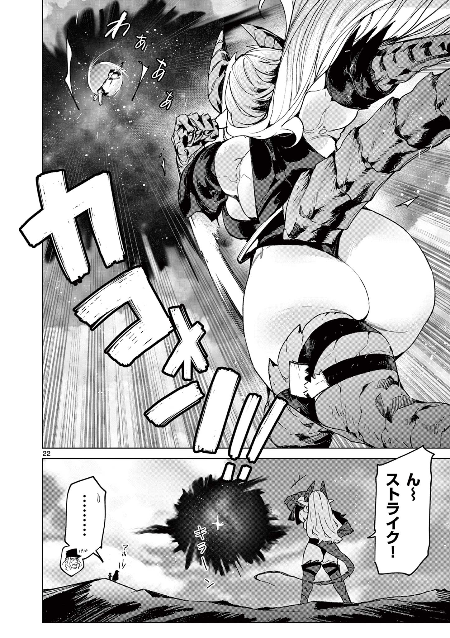 ジャイアントお嬢様 第152話 - Page 22