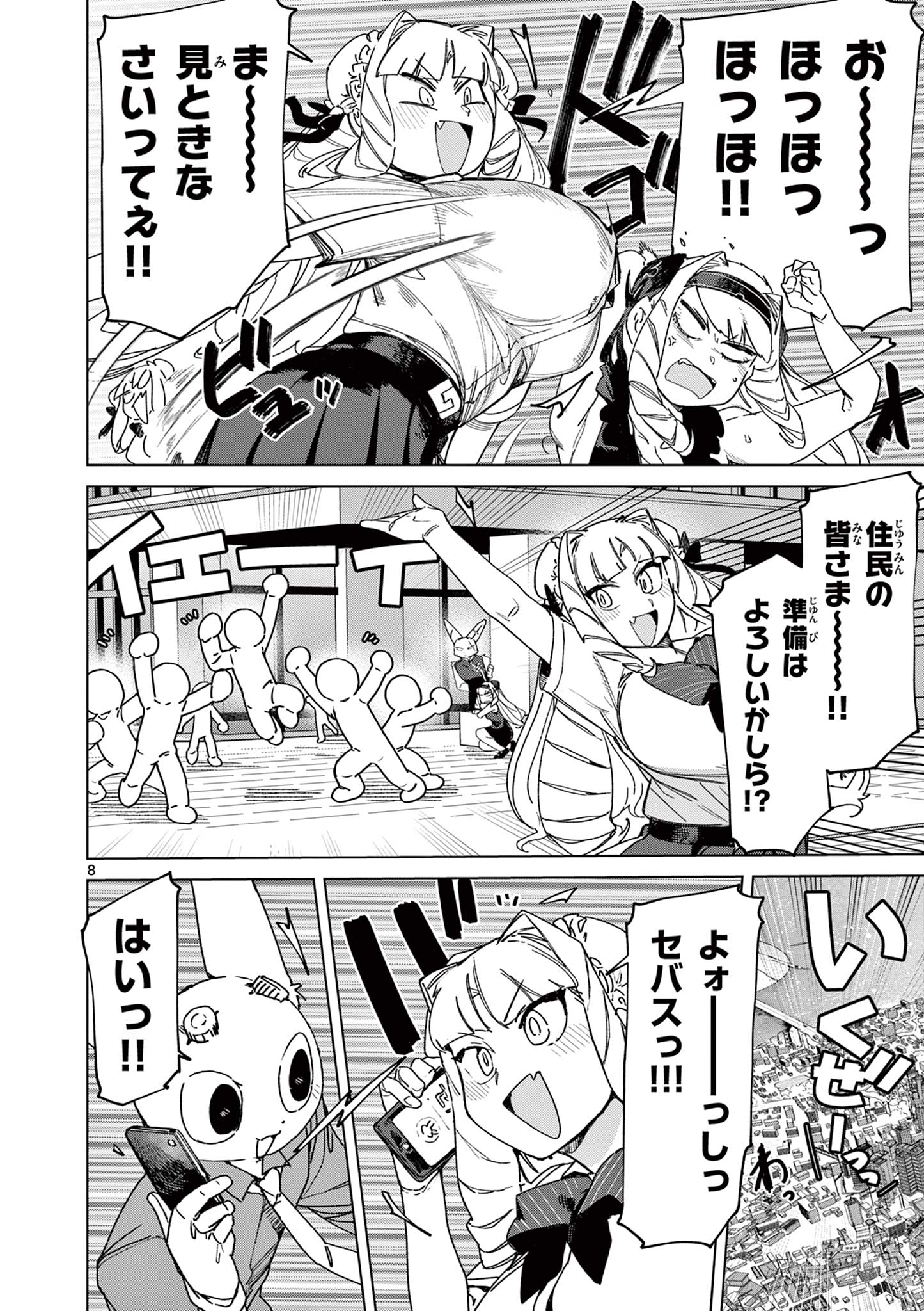 ジャイアントお嬢様 第152話 - Page 8