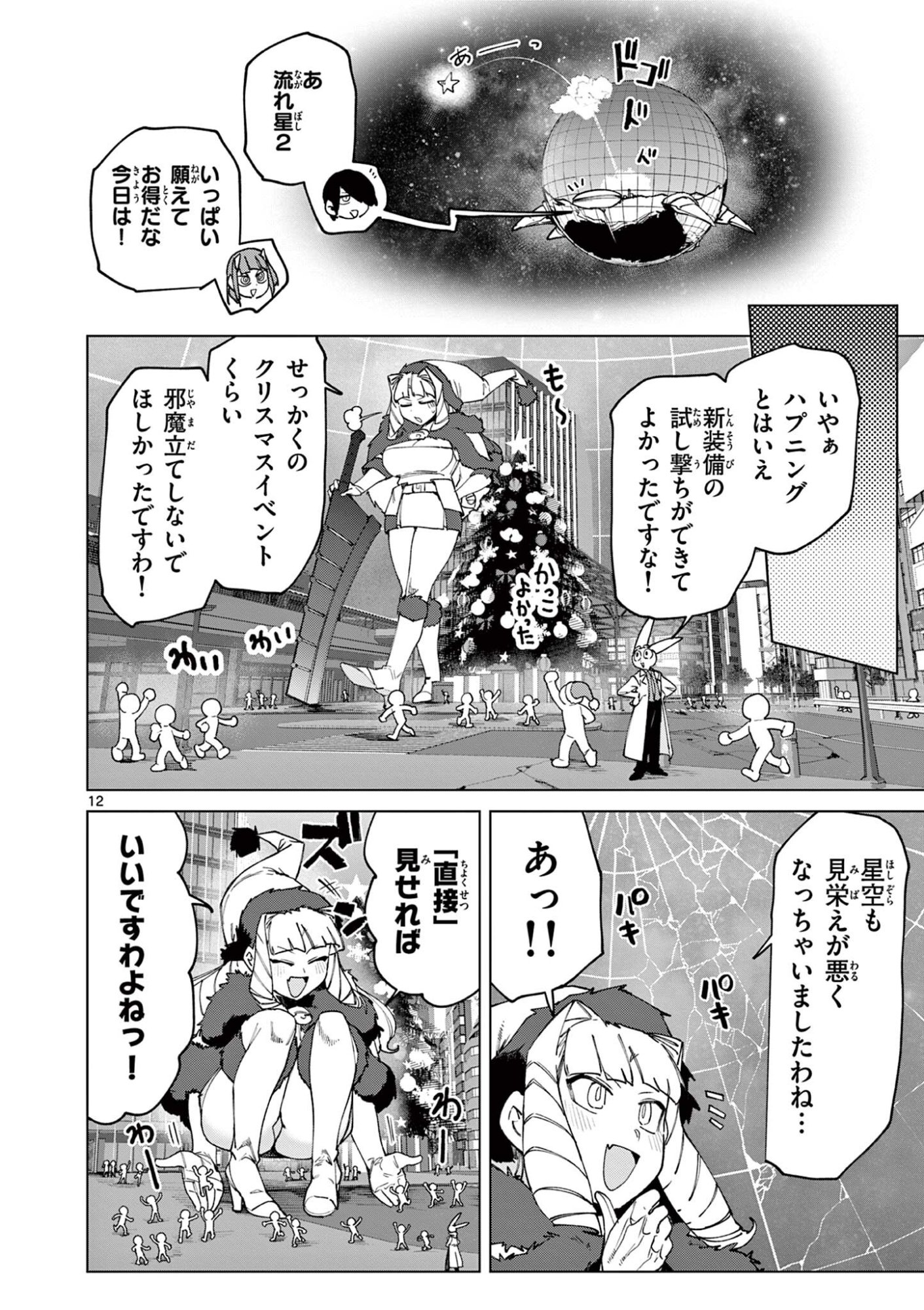 ジャイアントお嬢様 第160話 - Page 14