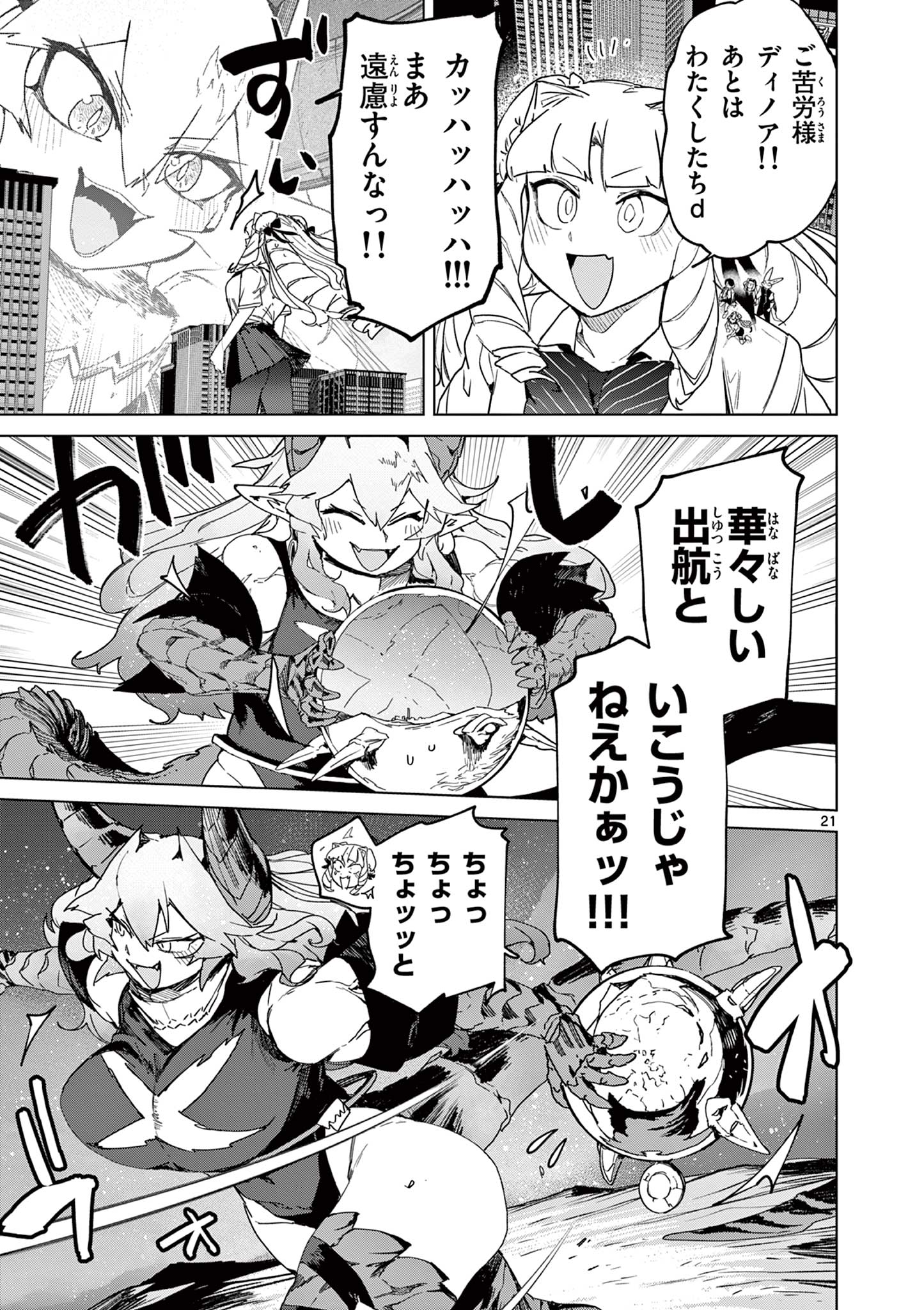 ジャイアントお嬢様 第152話 - Page 21