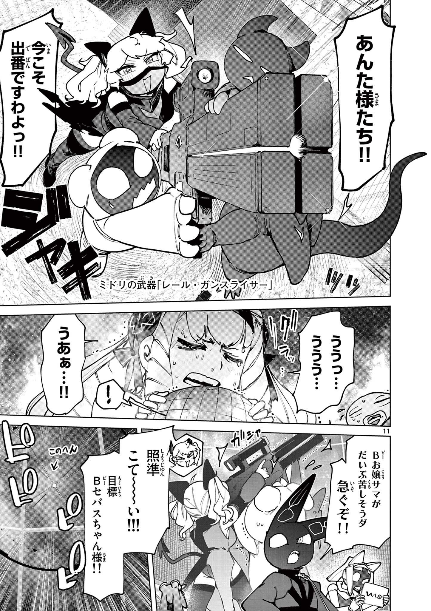 ジャイアントお嬢様 第157話 - Page 13