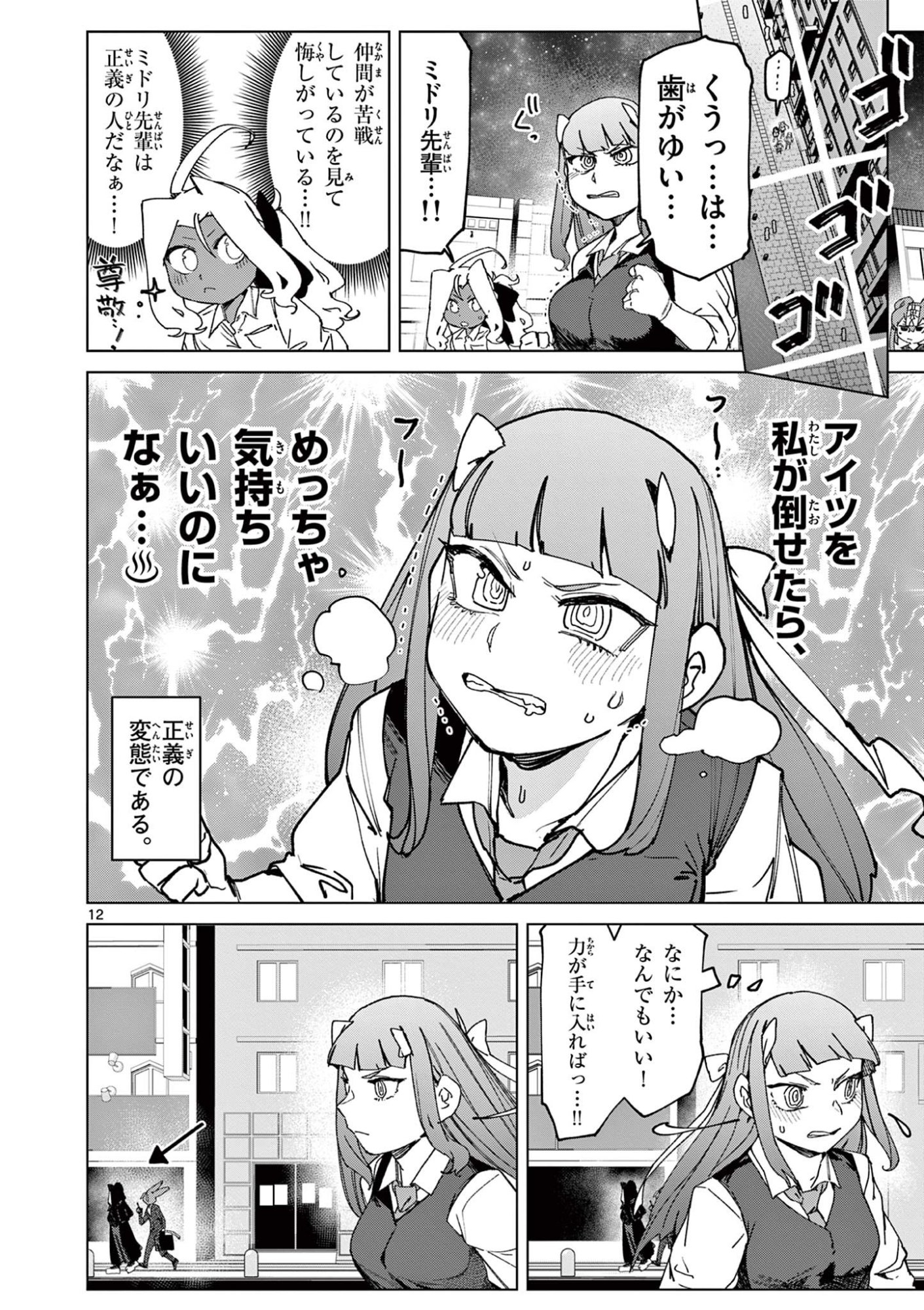 ジャイアントお嬢様 第153話 - Page 12