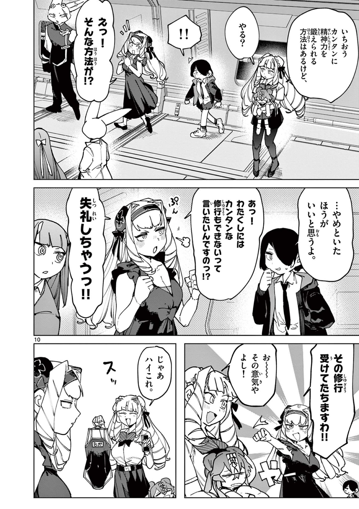 ジャイアントお嬢様 第158話 - Page 12