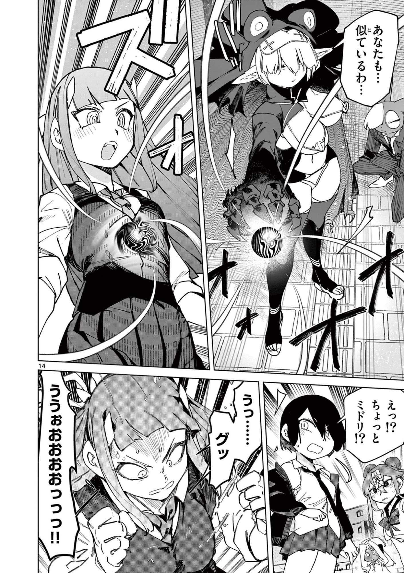 ジャイアントお嬢様 第153話 - Page 14