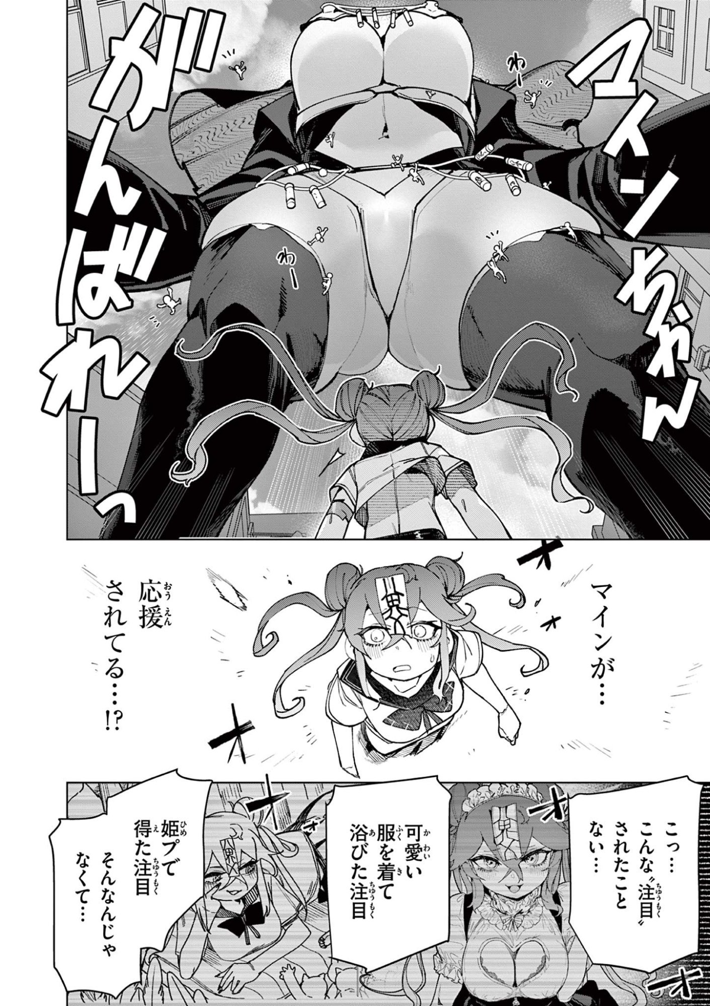 ジャイアントお嬢様 第149話 - Page 10