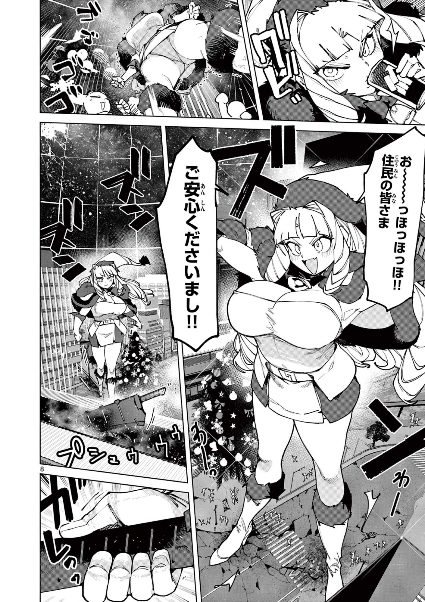 ジャイアントお嬢様 第160話 - Page 10