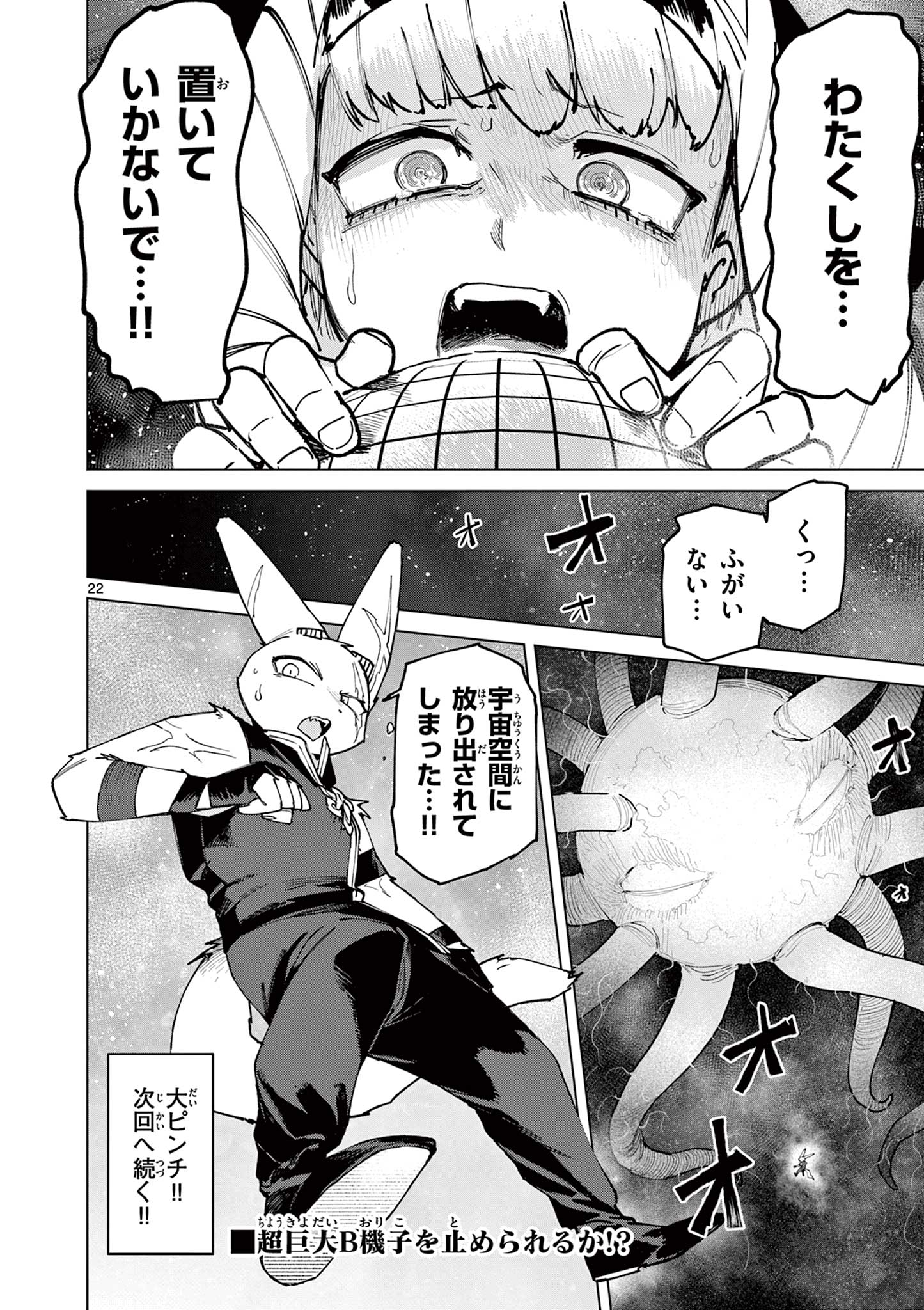 ジャイアントお嬢様 第156話 - Page 24