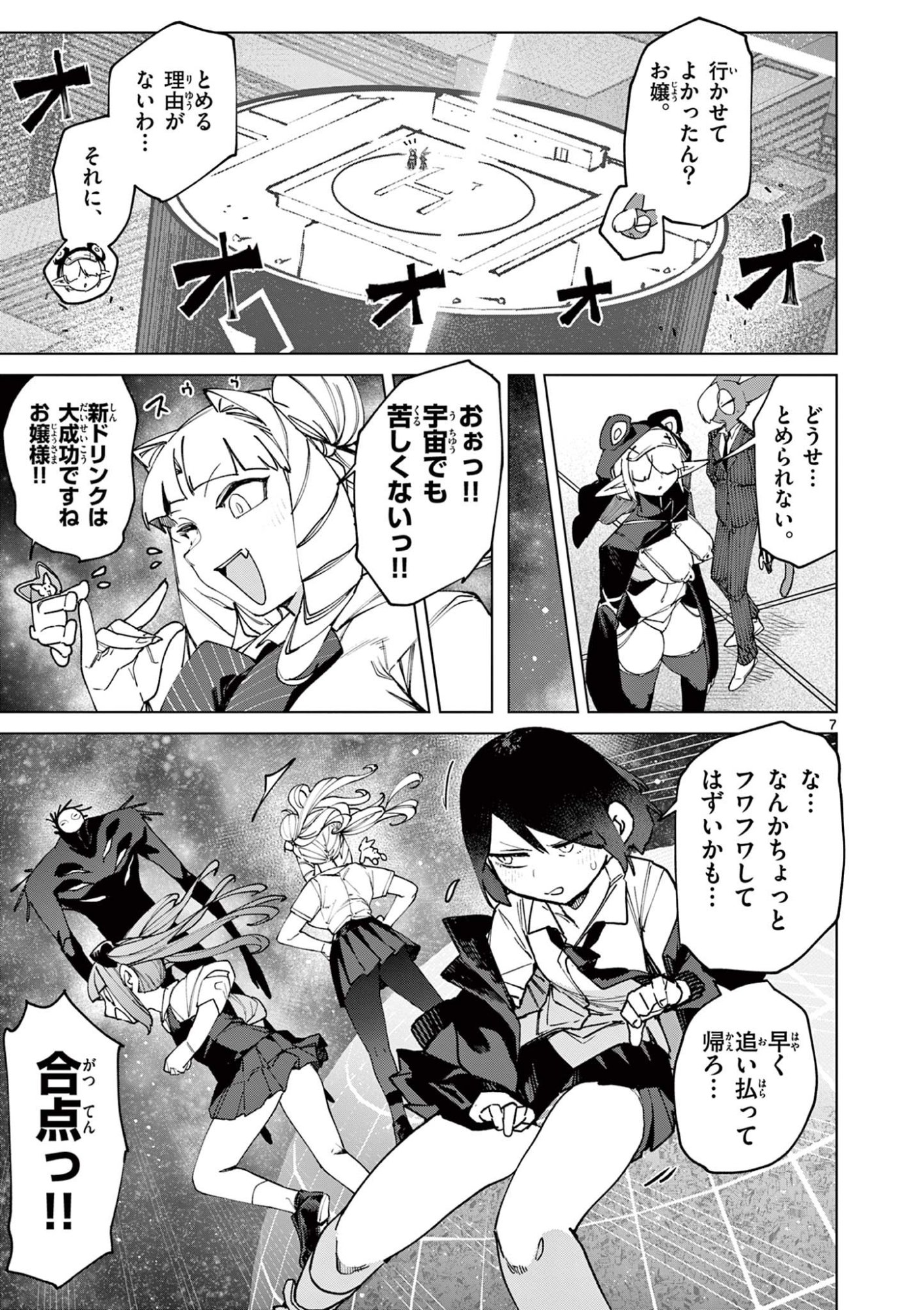 ジャイアントお嬢様 第155話 - Page 7