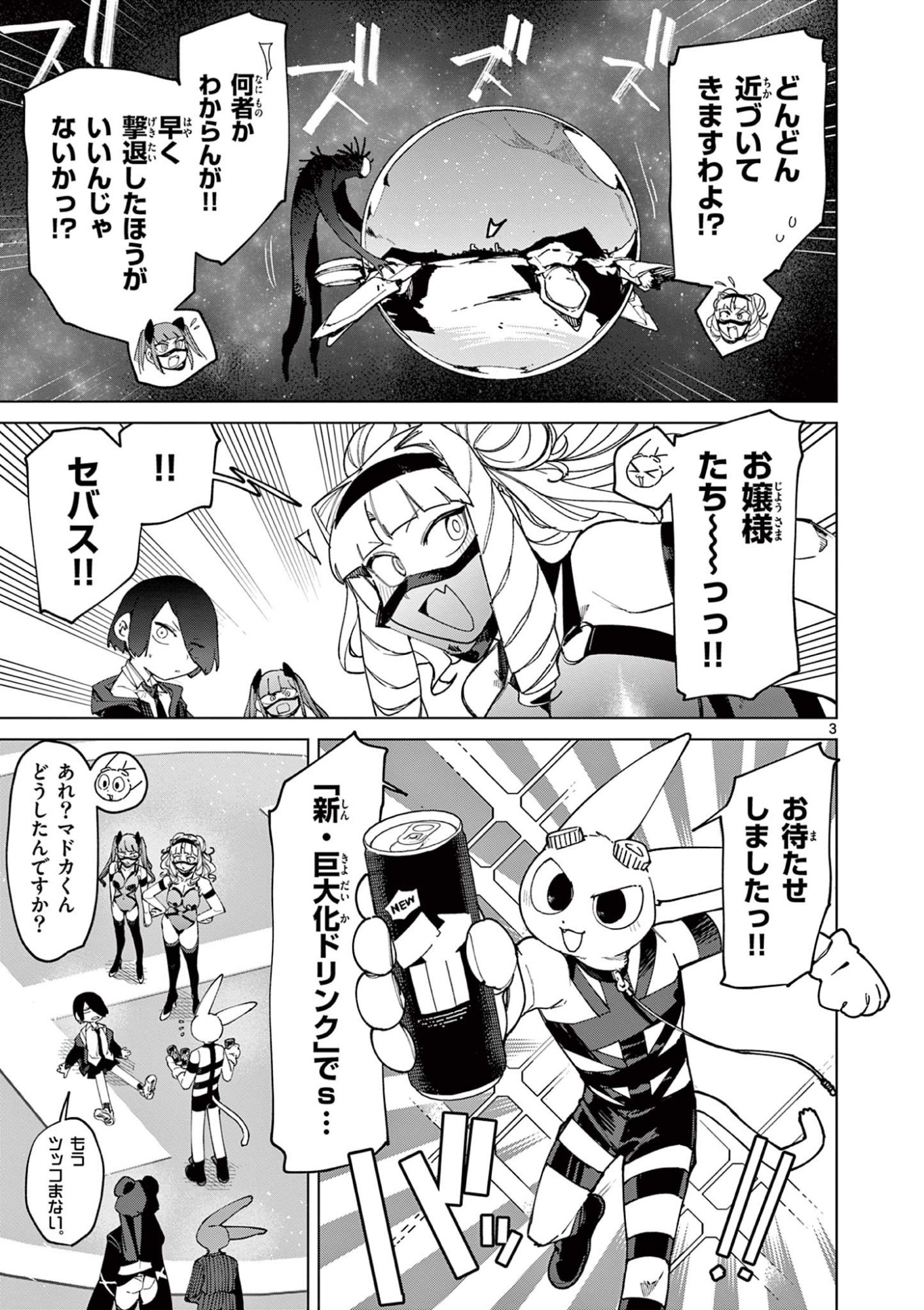 ジャイアントお嬢様 第155話 - Page 3