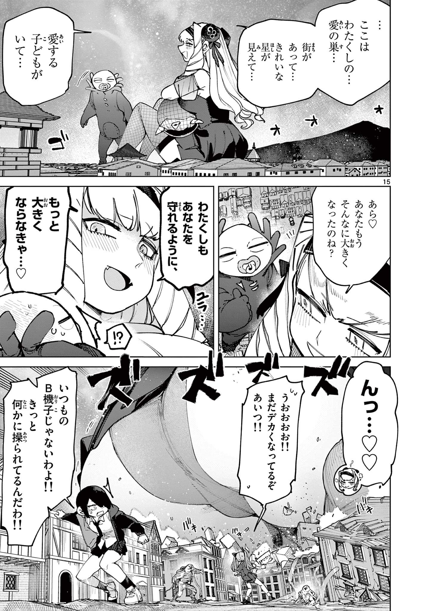 ジャイアントお嬢様 第156話 - Page 17