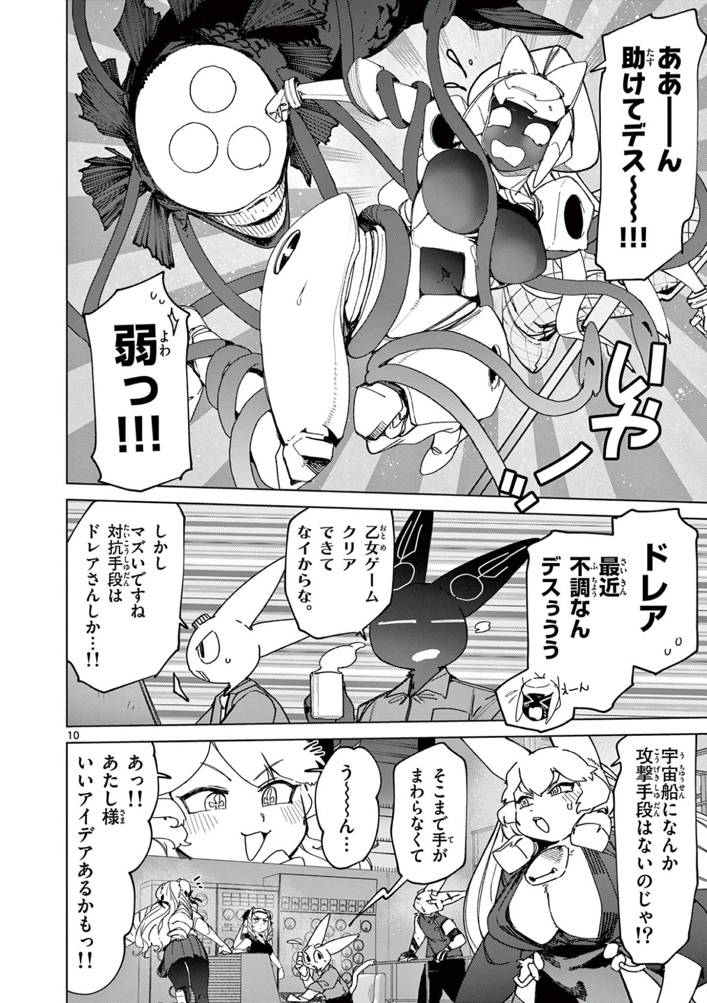 ジャイアントお嬢様 第153話 - Page 10