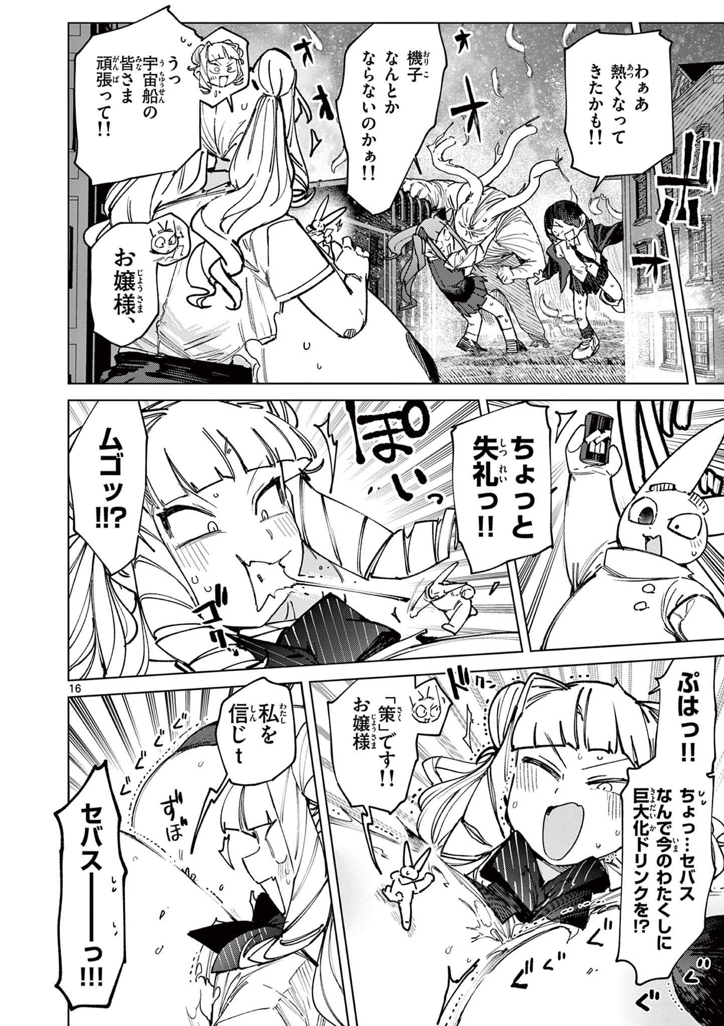 ジャイアントお嬢様 第157話 - Page 18